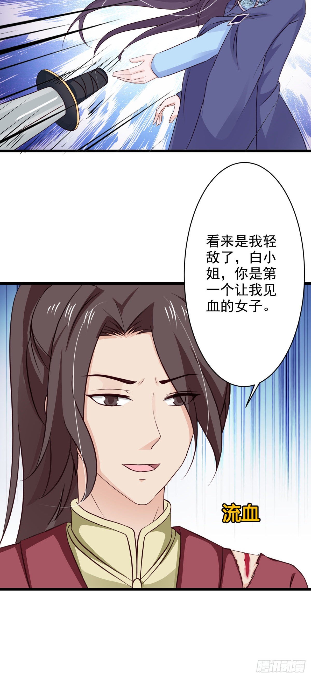 《我才不是绿茶王爷》第71话 第8页