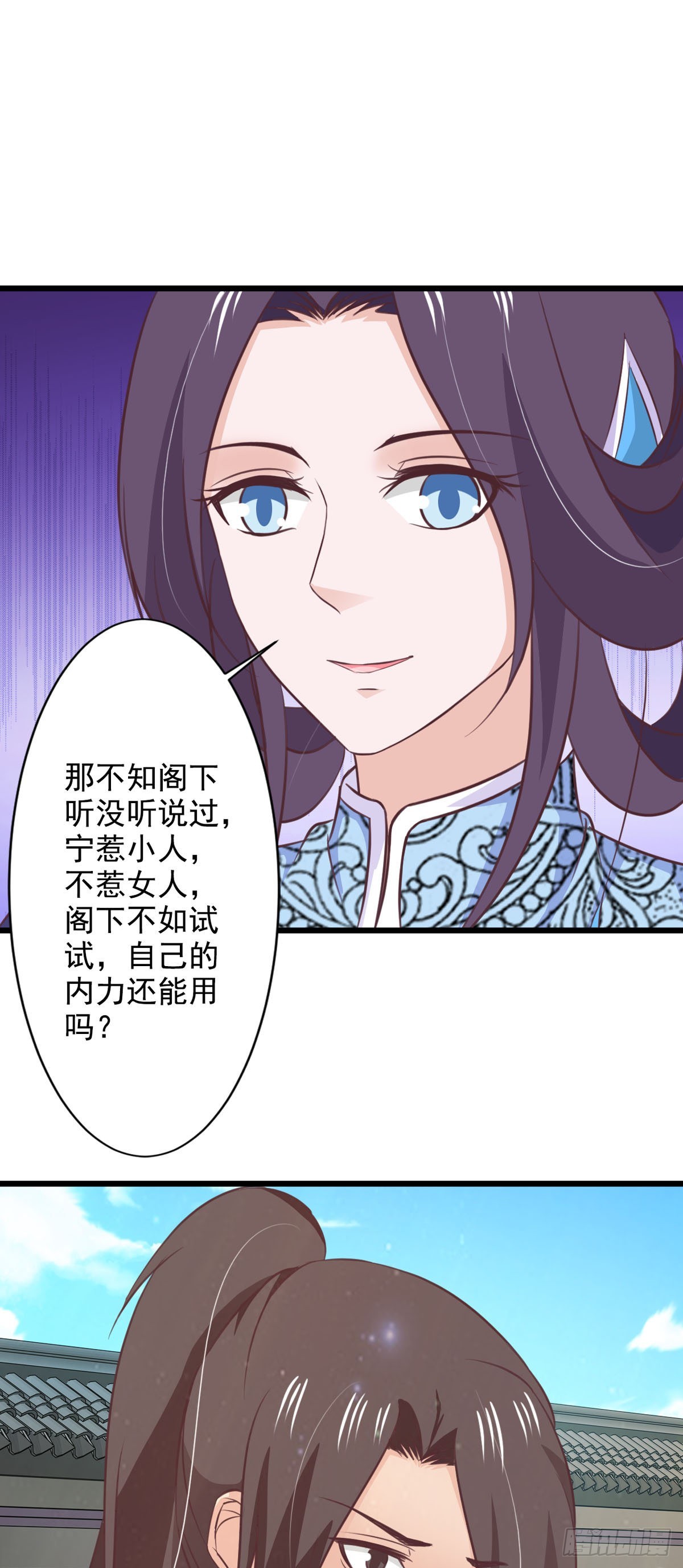 《我才不是绿茶王爷》第71话 第9页
