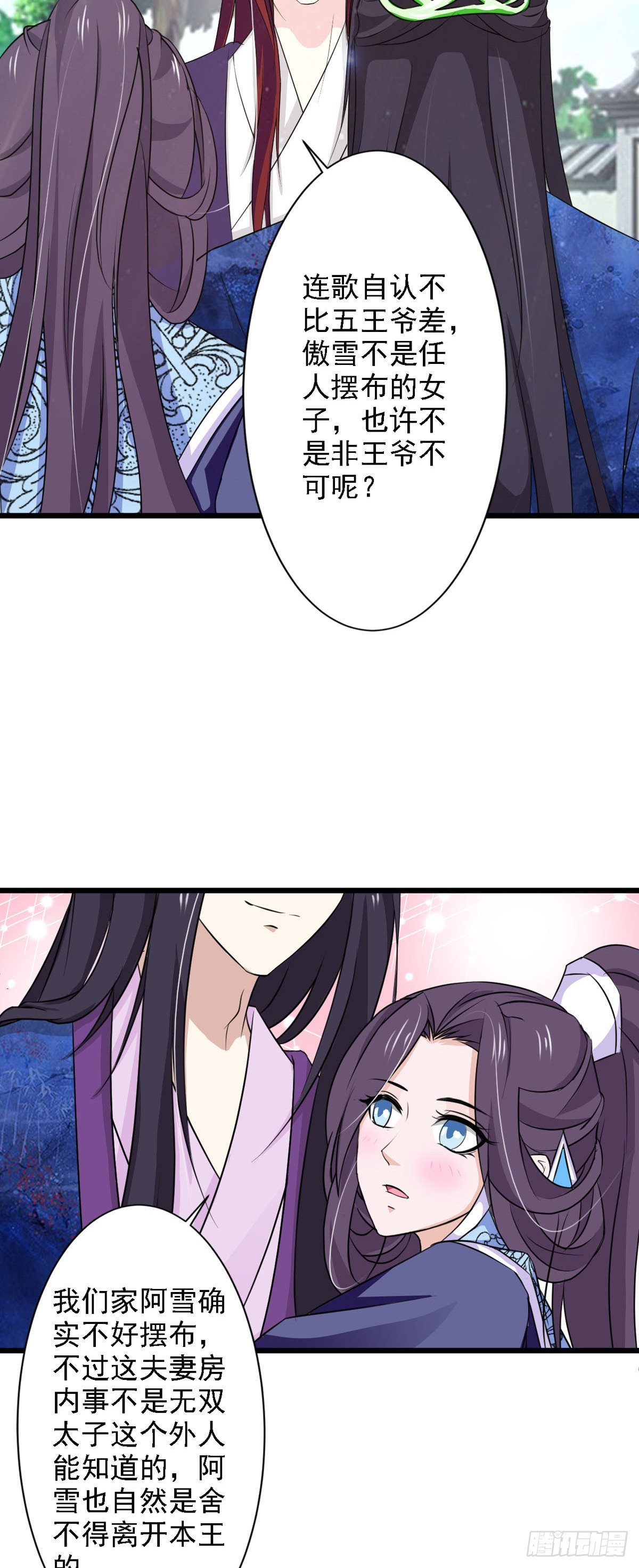 《我才不是绿茶王爷》第70话 第10页