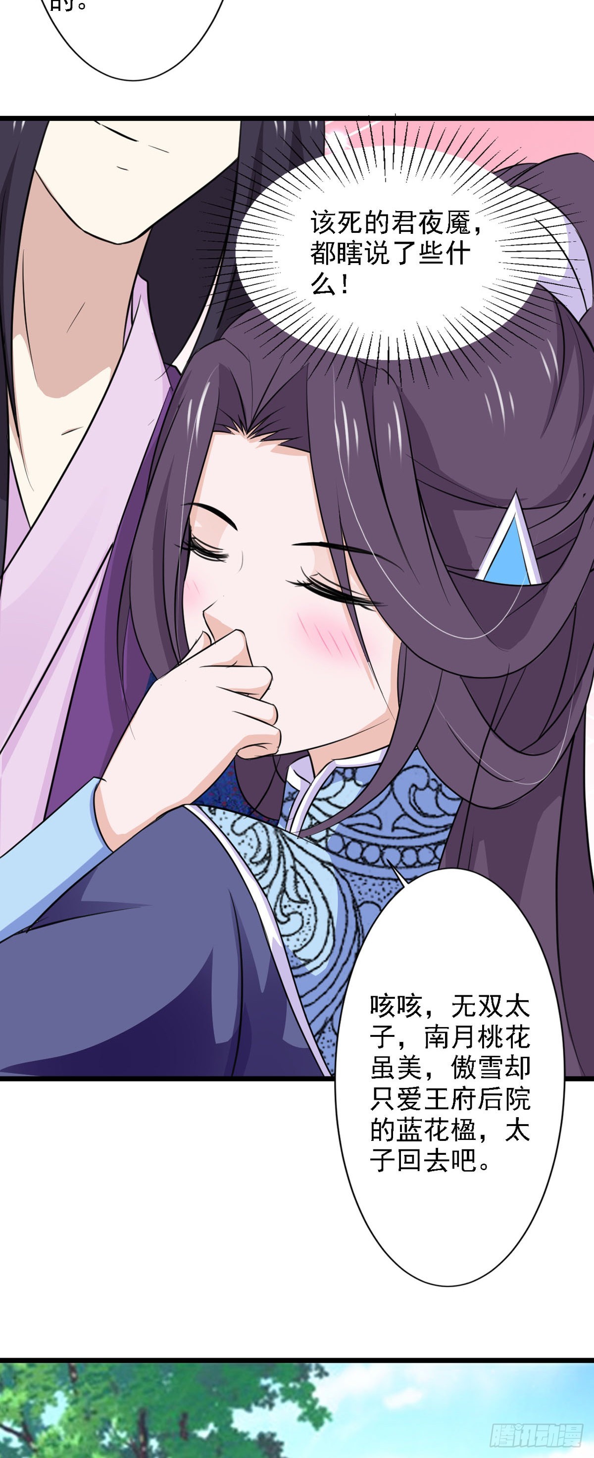 《我才不是绿茶王爷》第70话 第11页