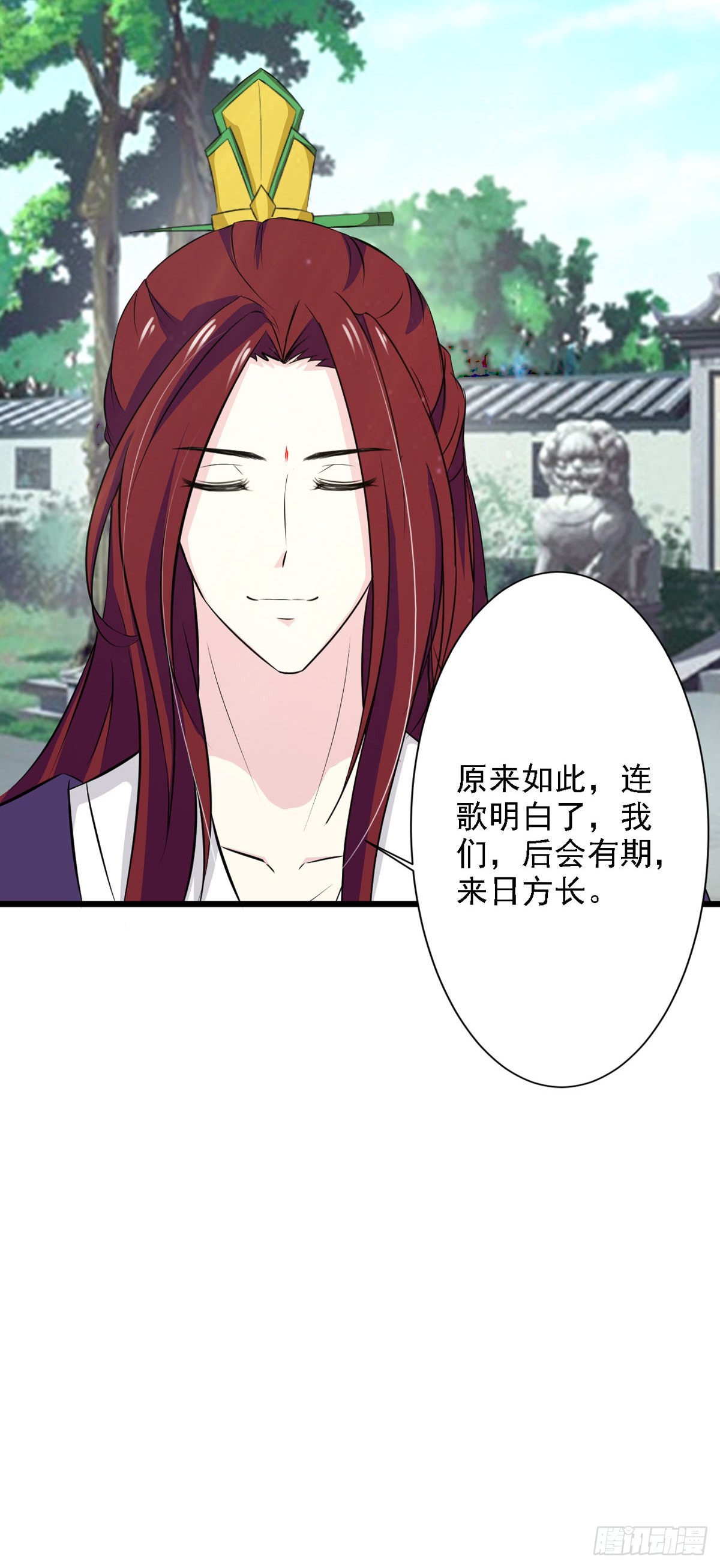 《我才不是绿茶王爷》第70话 第12页