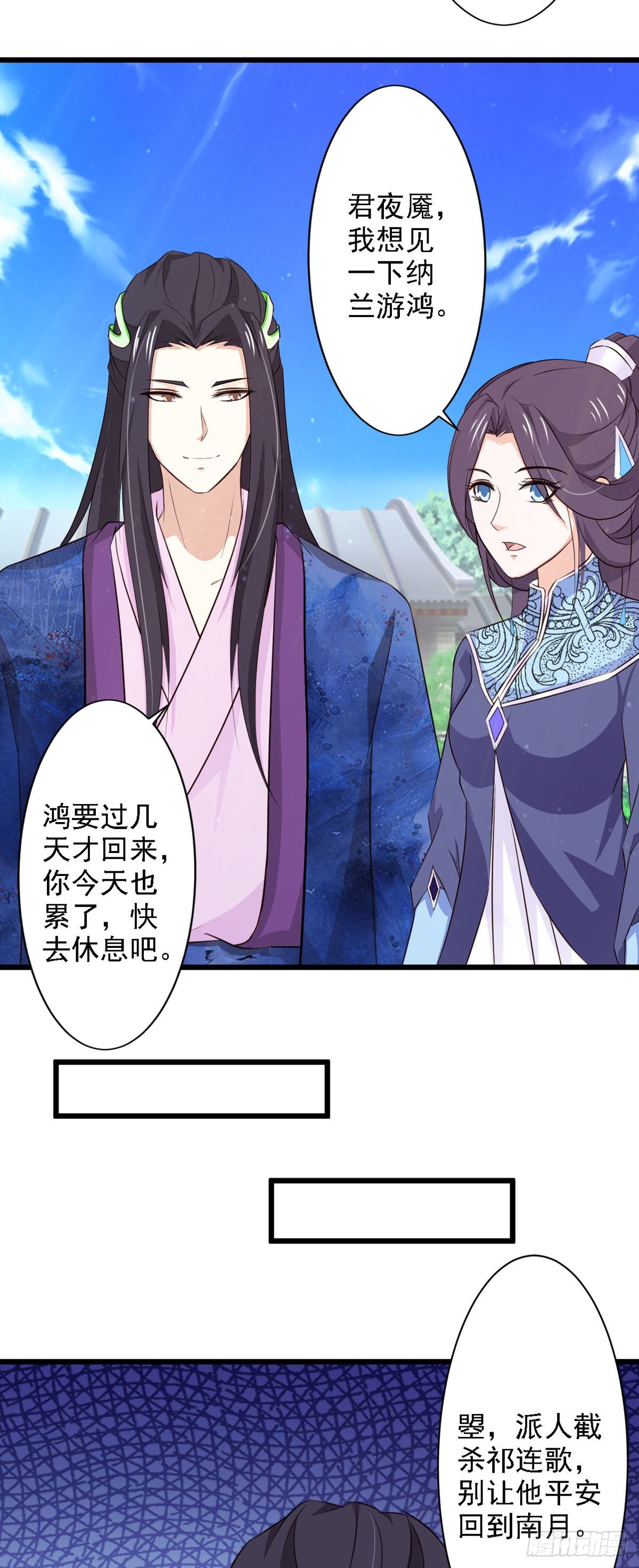 《我才不是绿茶王爷》第70话 第14页