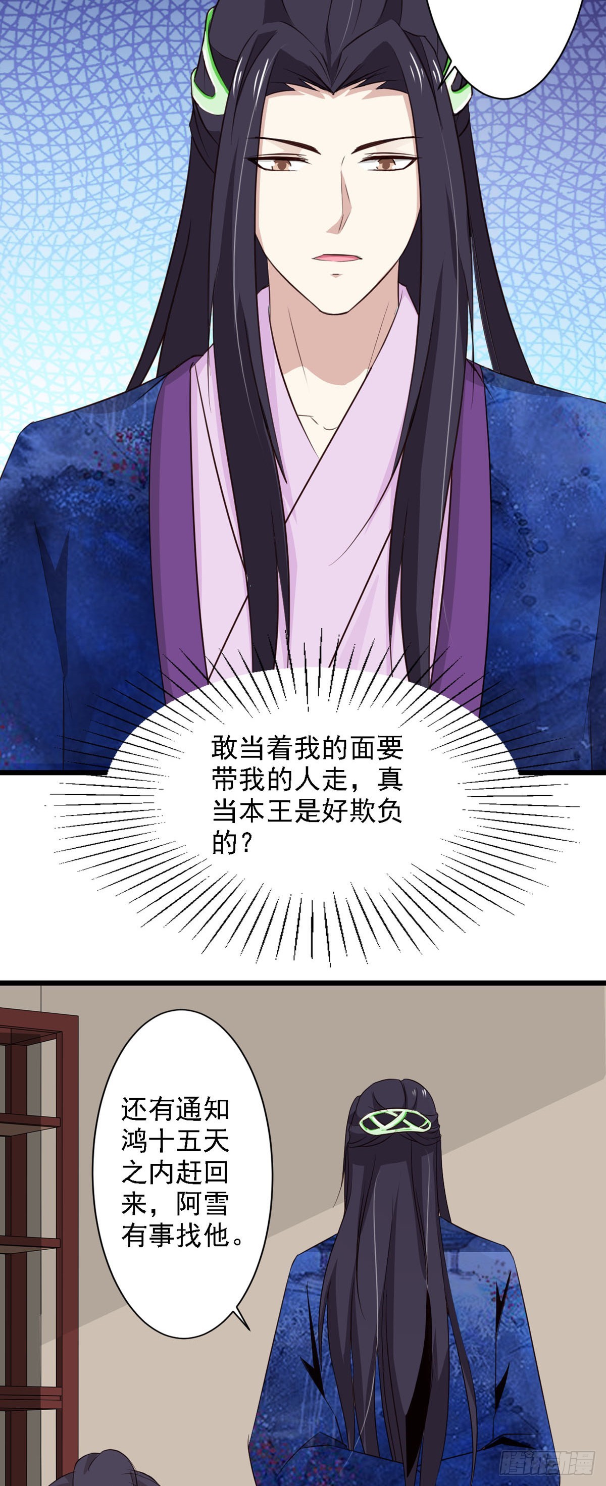 《我才不是绿茶王爷》第70话 第15页