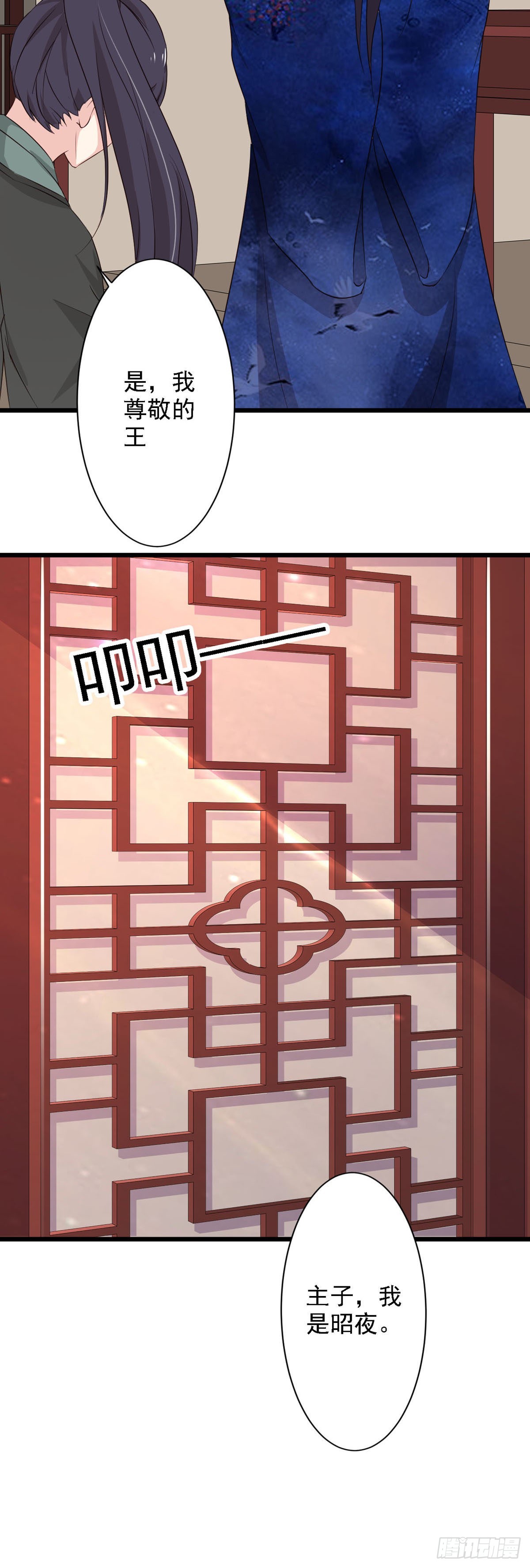 《我才不是绿茶王爷》第70话 第16页
