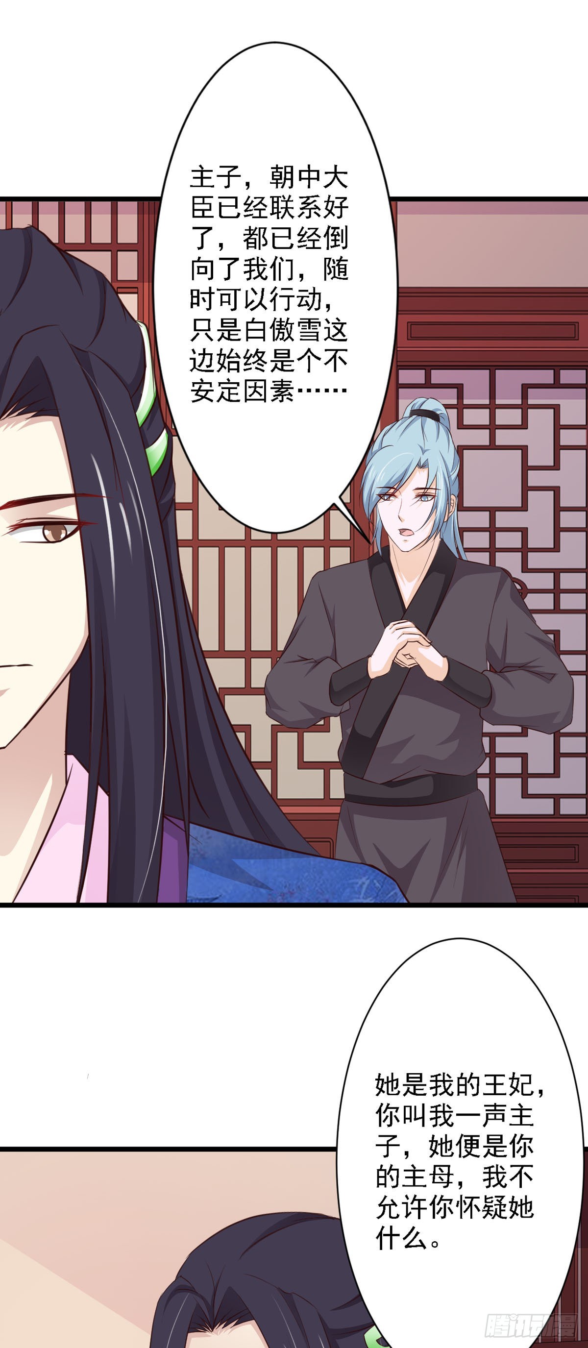 《我才不是绿茶王爷》第70话 第17页