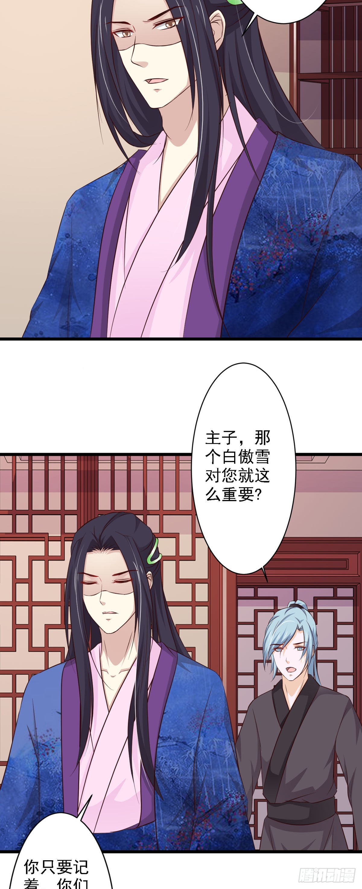 《我才不是绿茶王爷》第70话 第18页