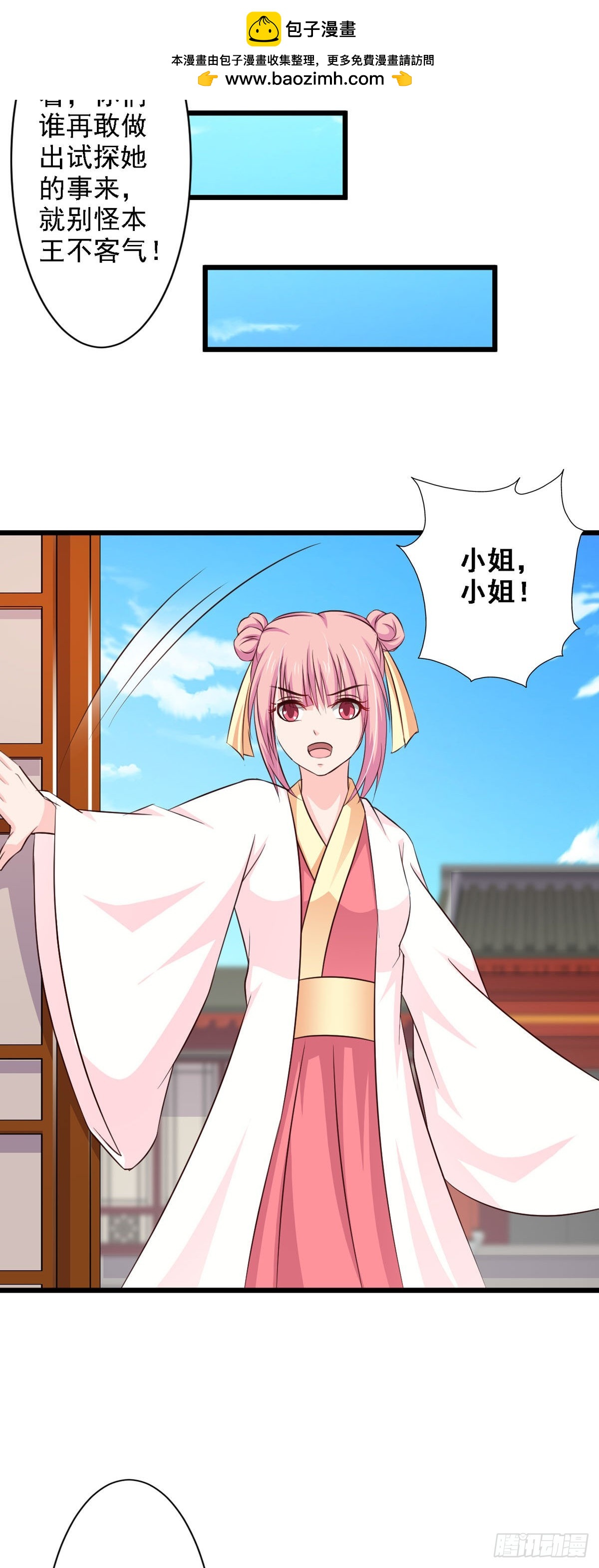 《我才不是绿茶王爷》第70话 第19页