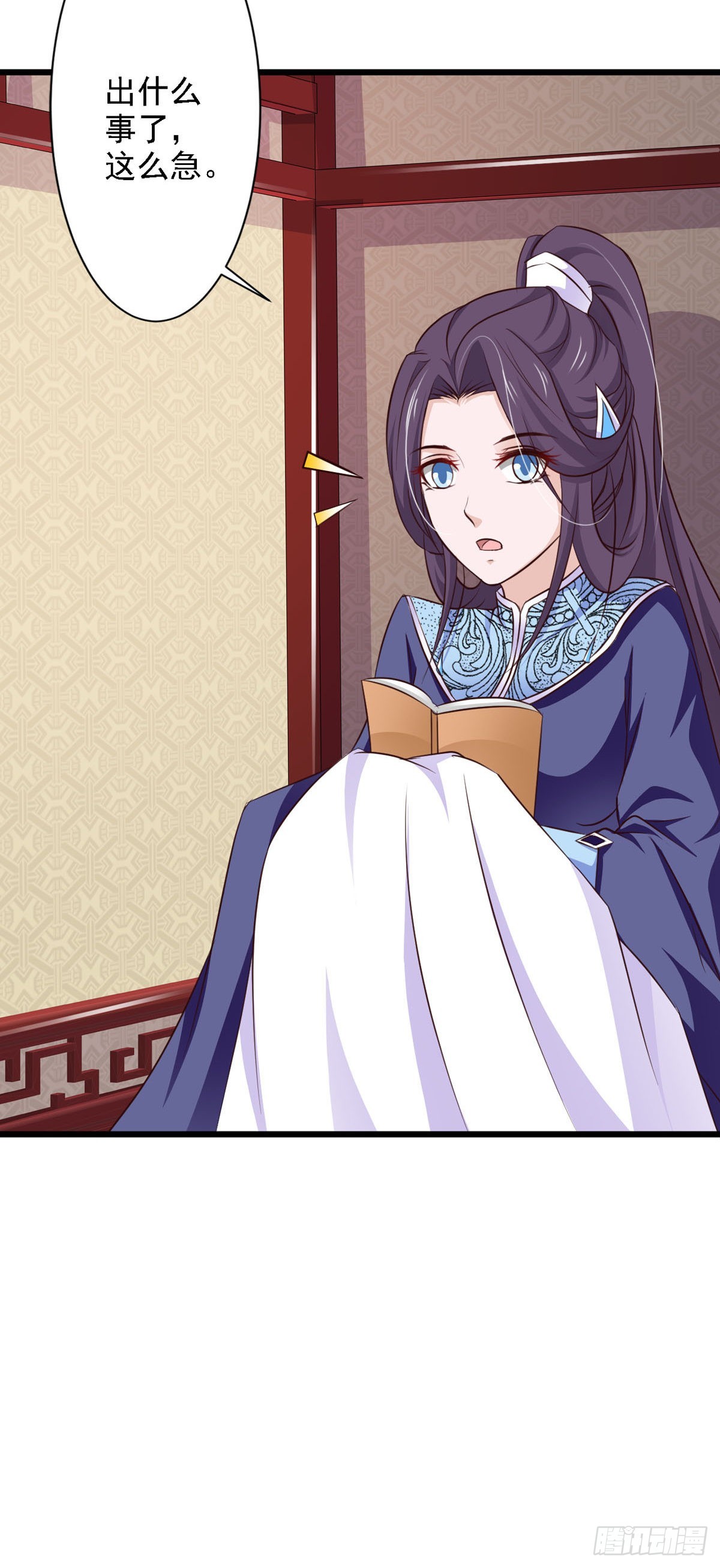 《我才不是绿茶王爷》第70话 第20页