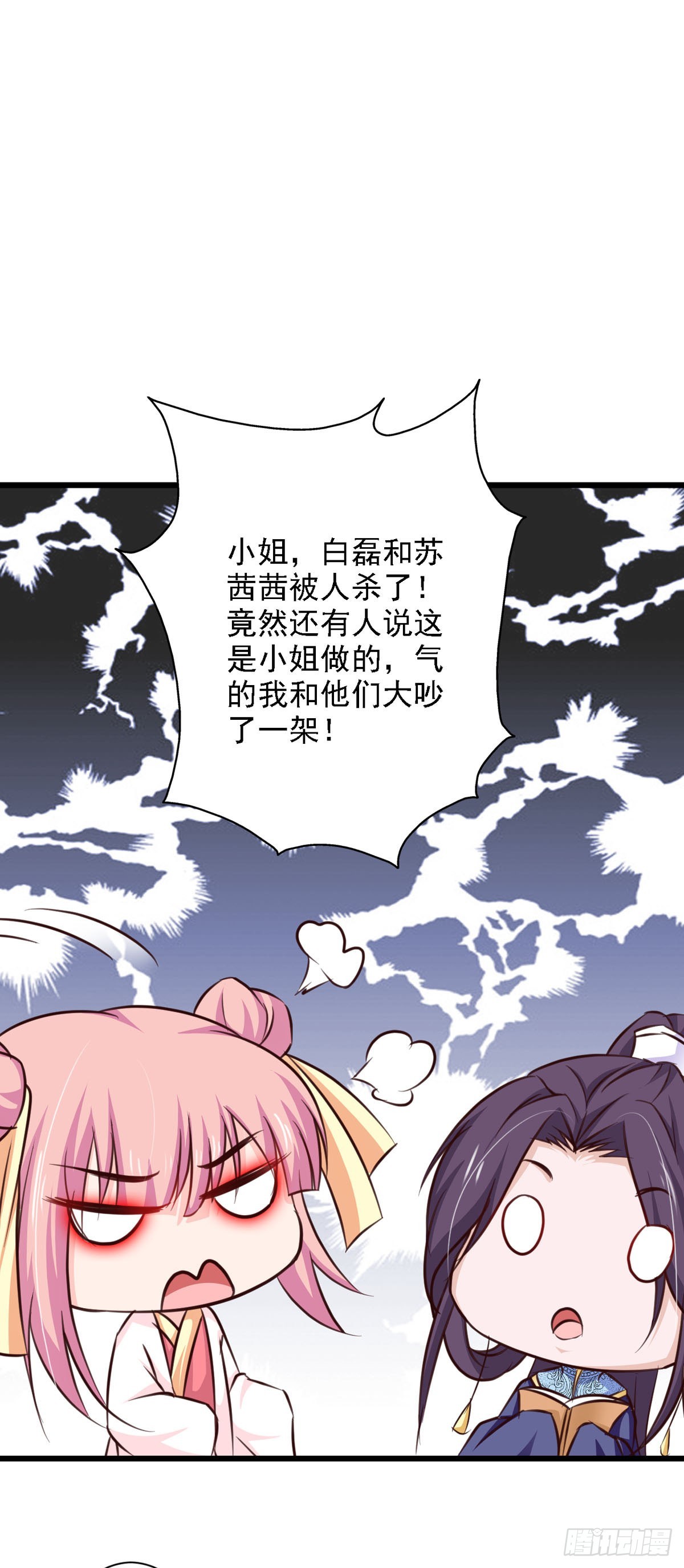 《我才不是绿茶王爷》第70话 第21页
