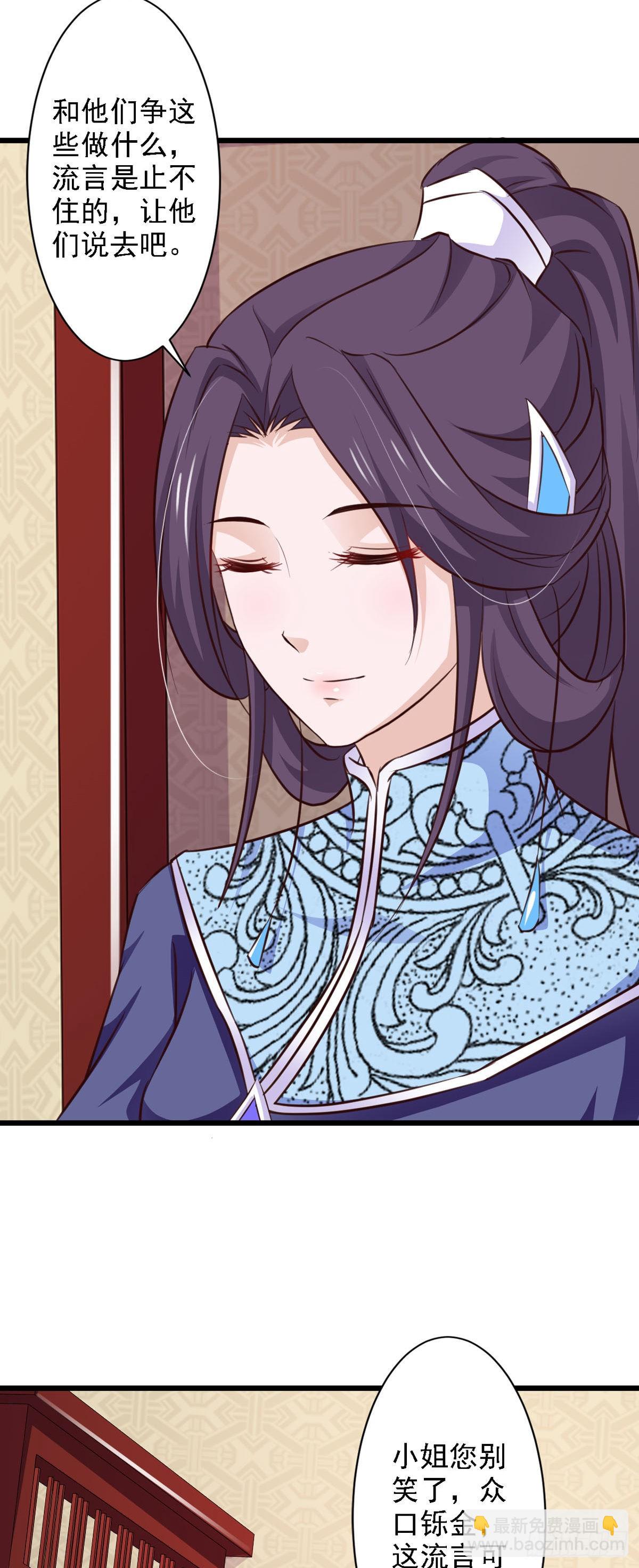 《我才不是绿茶王爷》第70话 第22页
