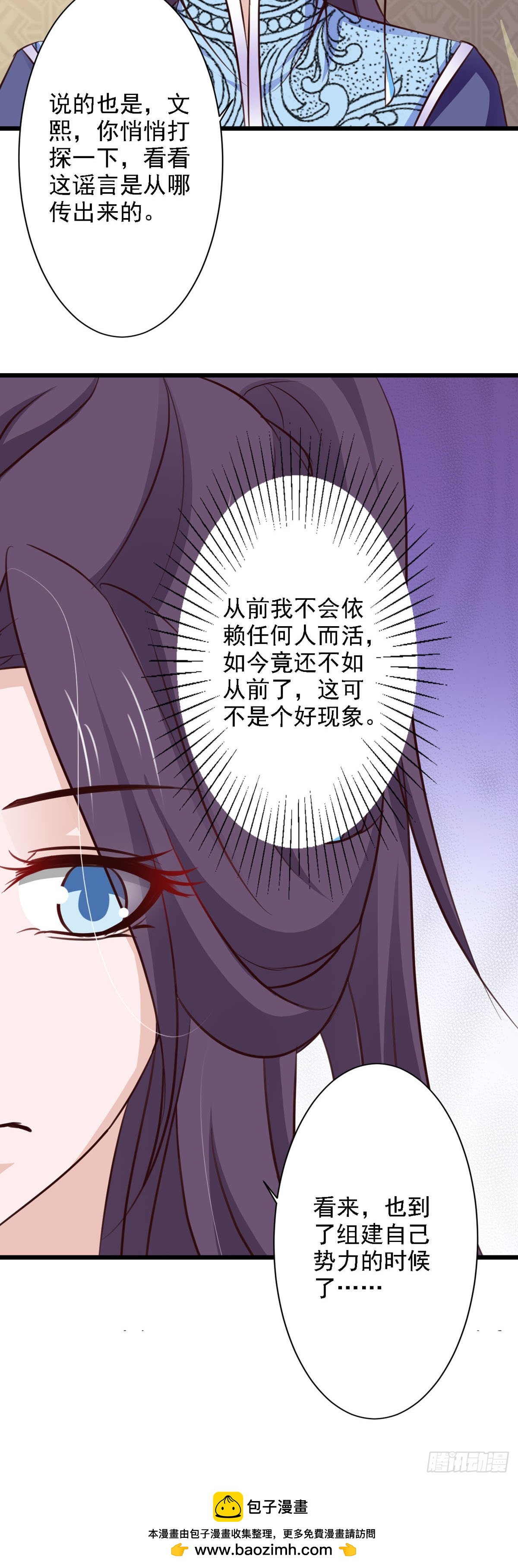 《我才不是绿茶王爷》第70话 第24页