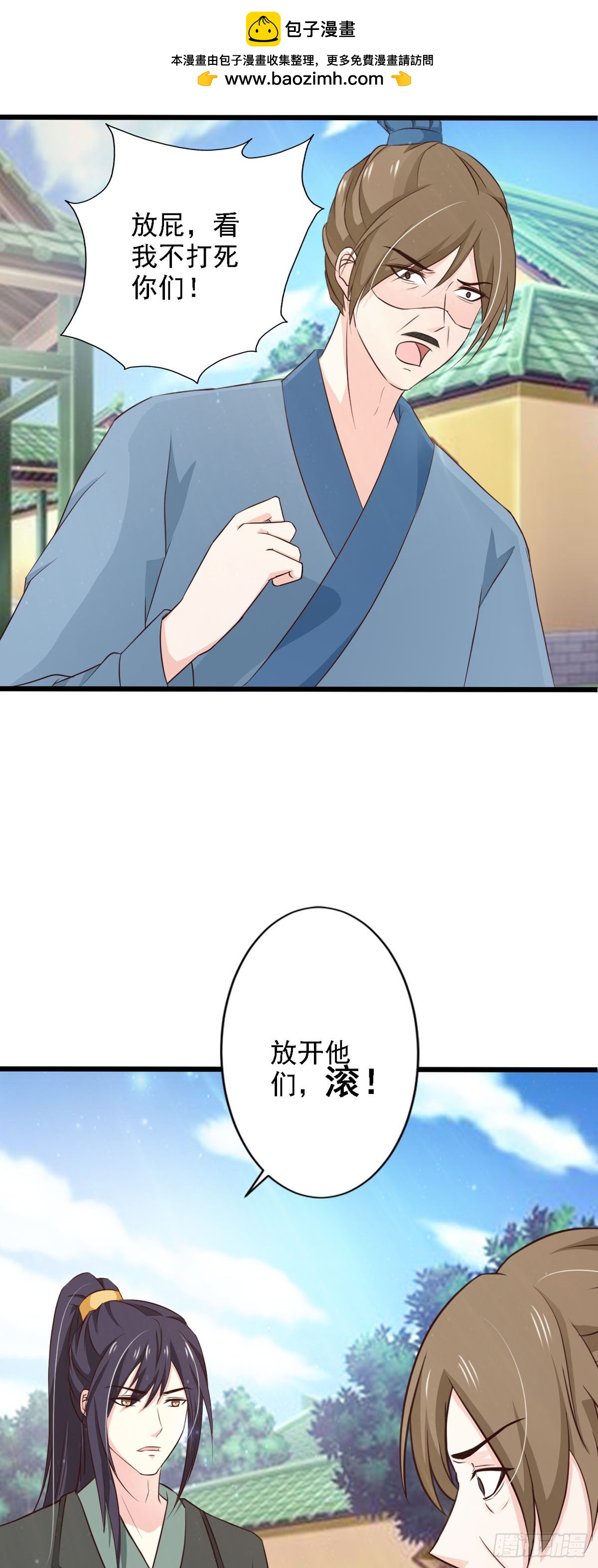 《我才不是绿茶王爷》第70话 第2页
