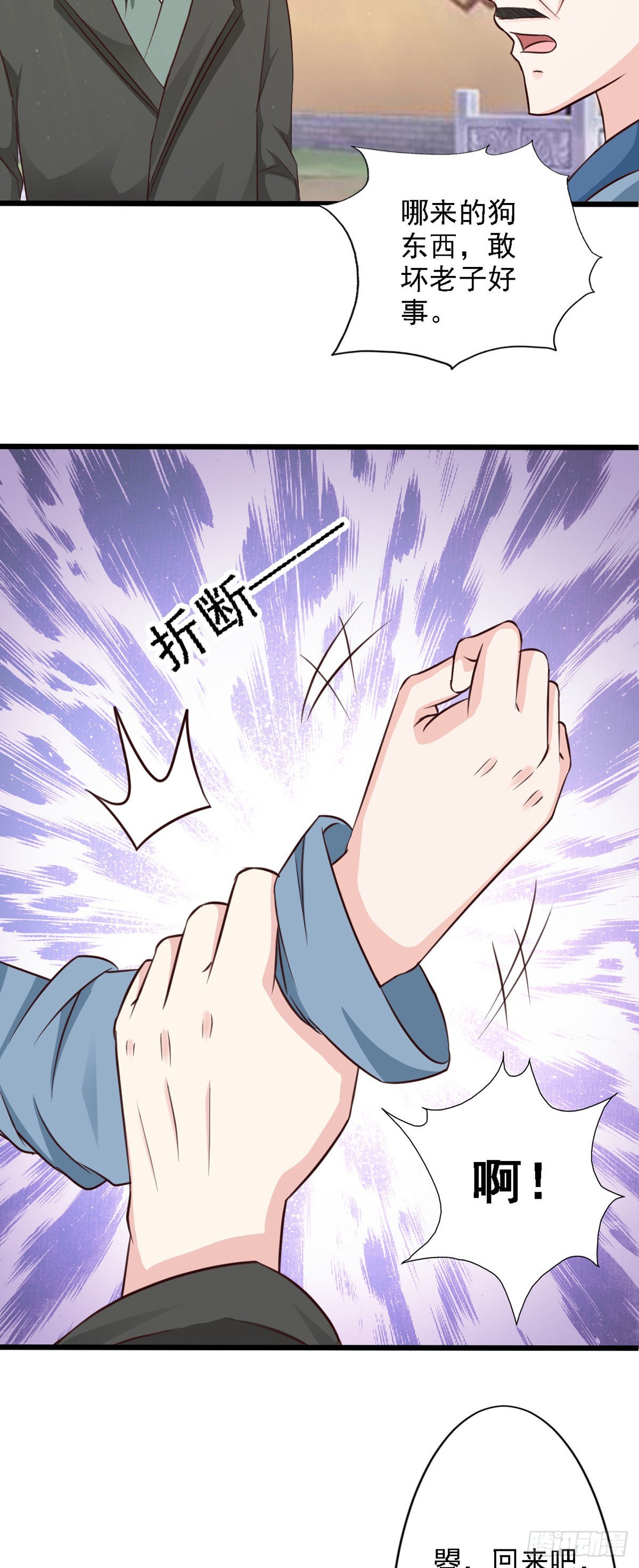 《我才不是绿茶王爷》第70话 第3页