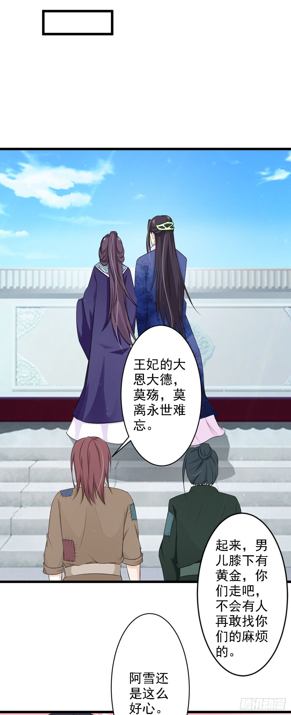 《我才不是绿茶王爷》第70话 第6页