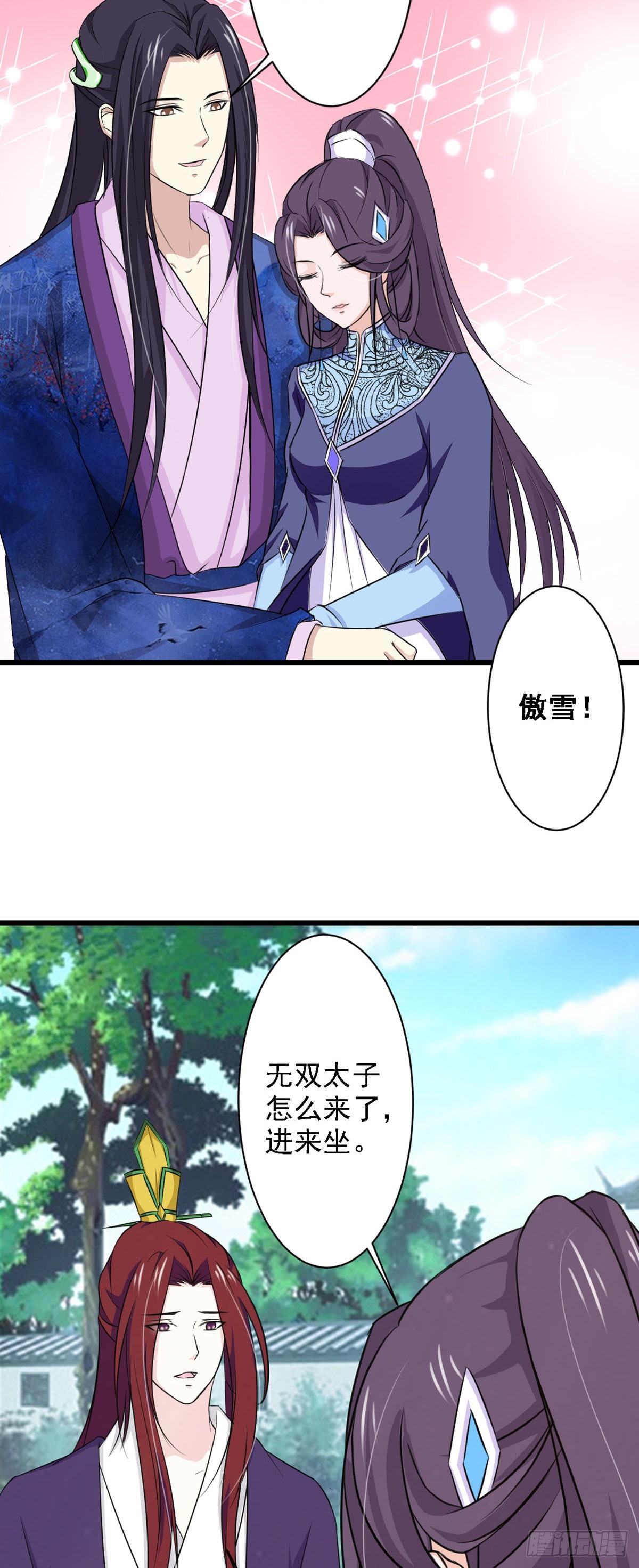 《我才不是绿茶王爷》第70话 第7页