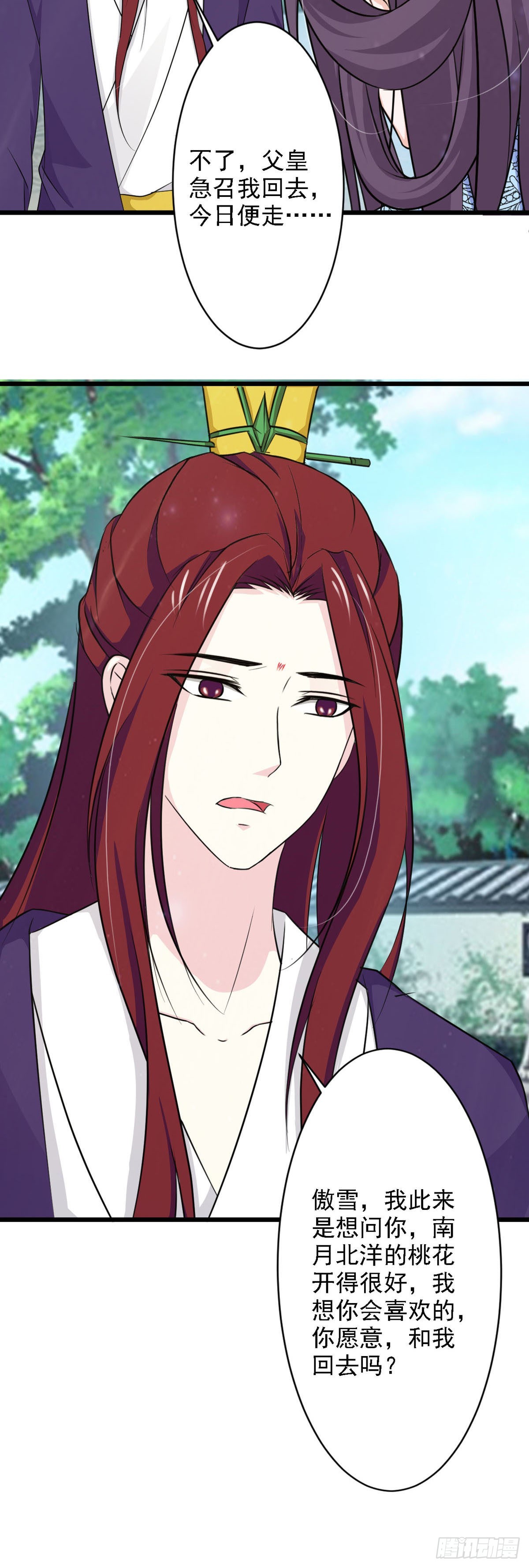 《我才不是绿茶王爷》第70话 第8页