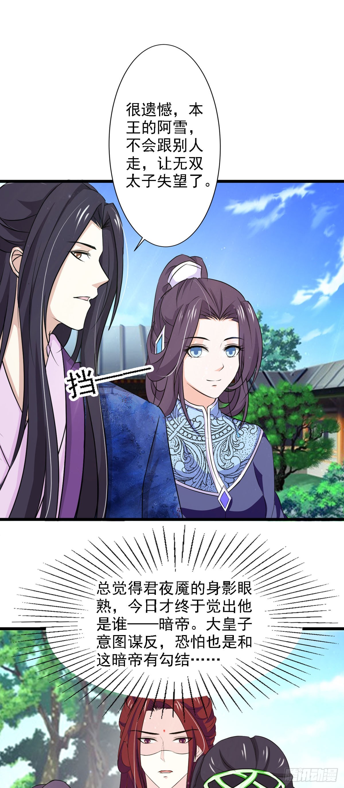 《我才不是绿茶王爷》第70话 第9页