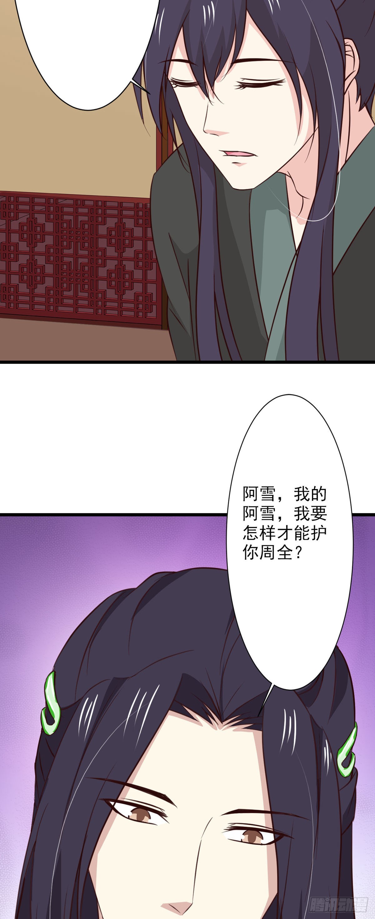 《我才不是绿茶王爷》第72话 第10页
