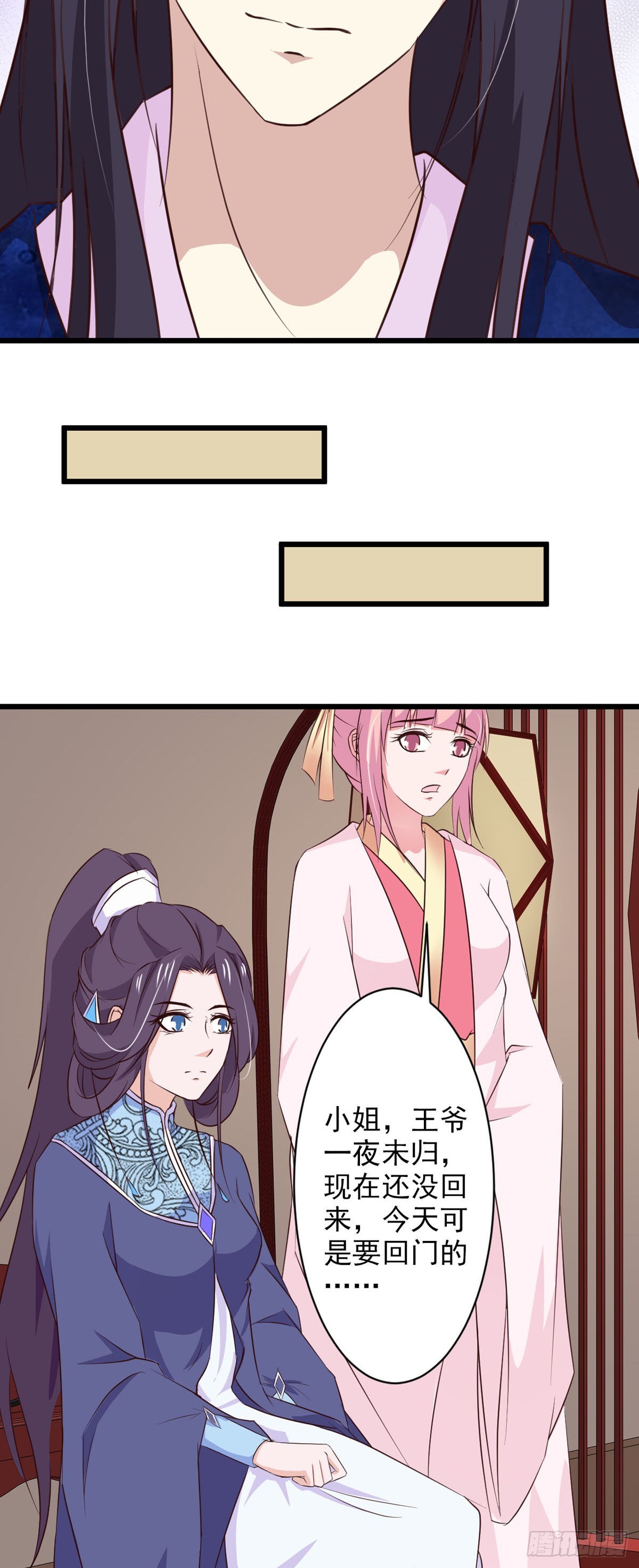 《我才不是绿茶王爷》第72话 第11页