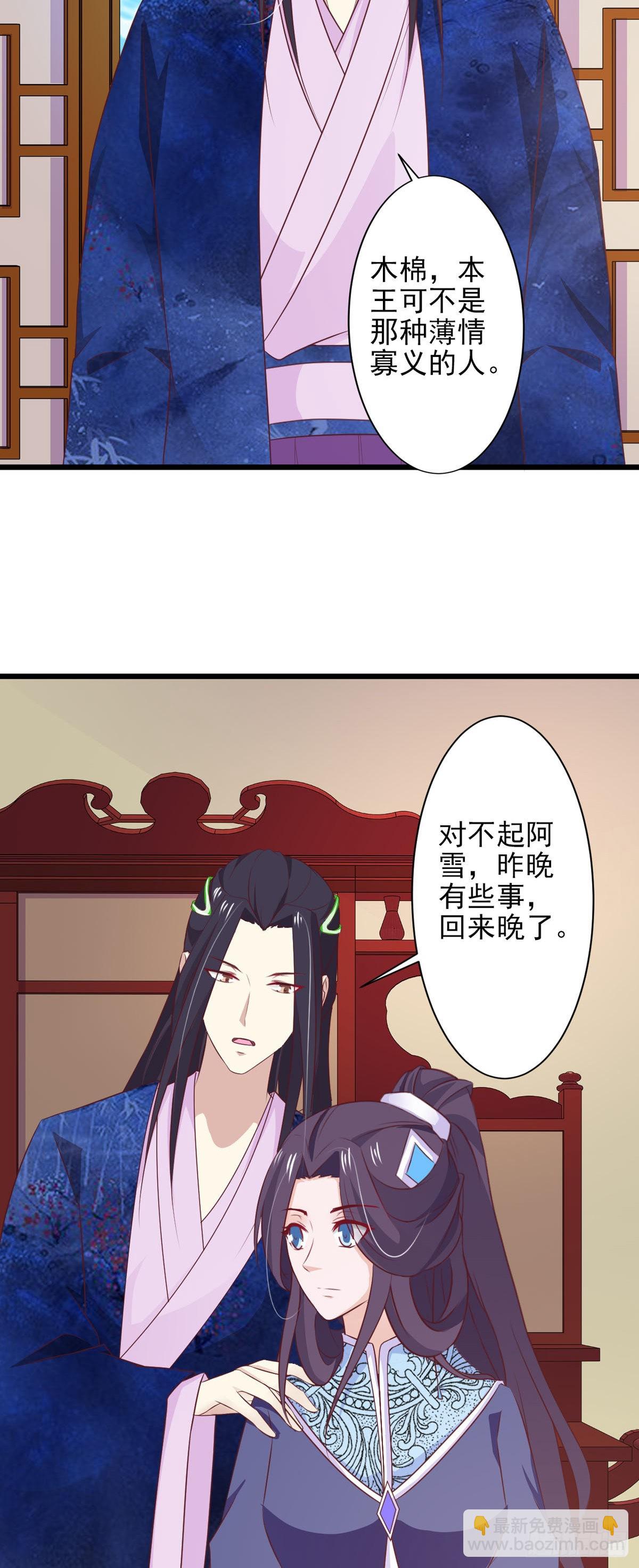 《我才不是绿茶王爷》第72话 第14页