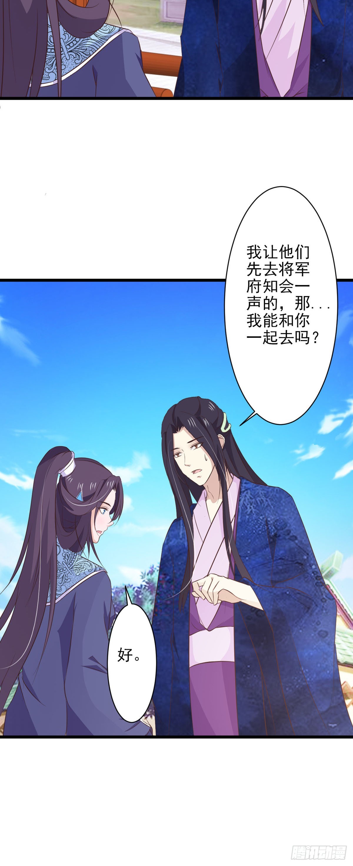 《我才不是绿茶王爷》第72话 第19页