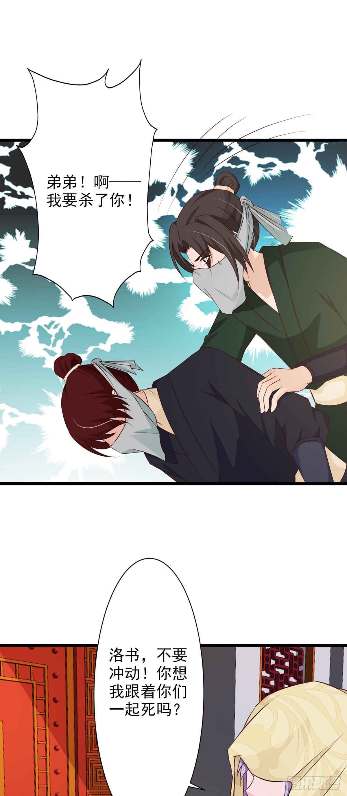 《我才不是绿茶王爷》第72话 第1页