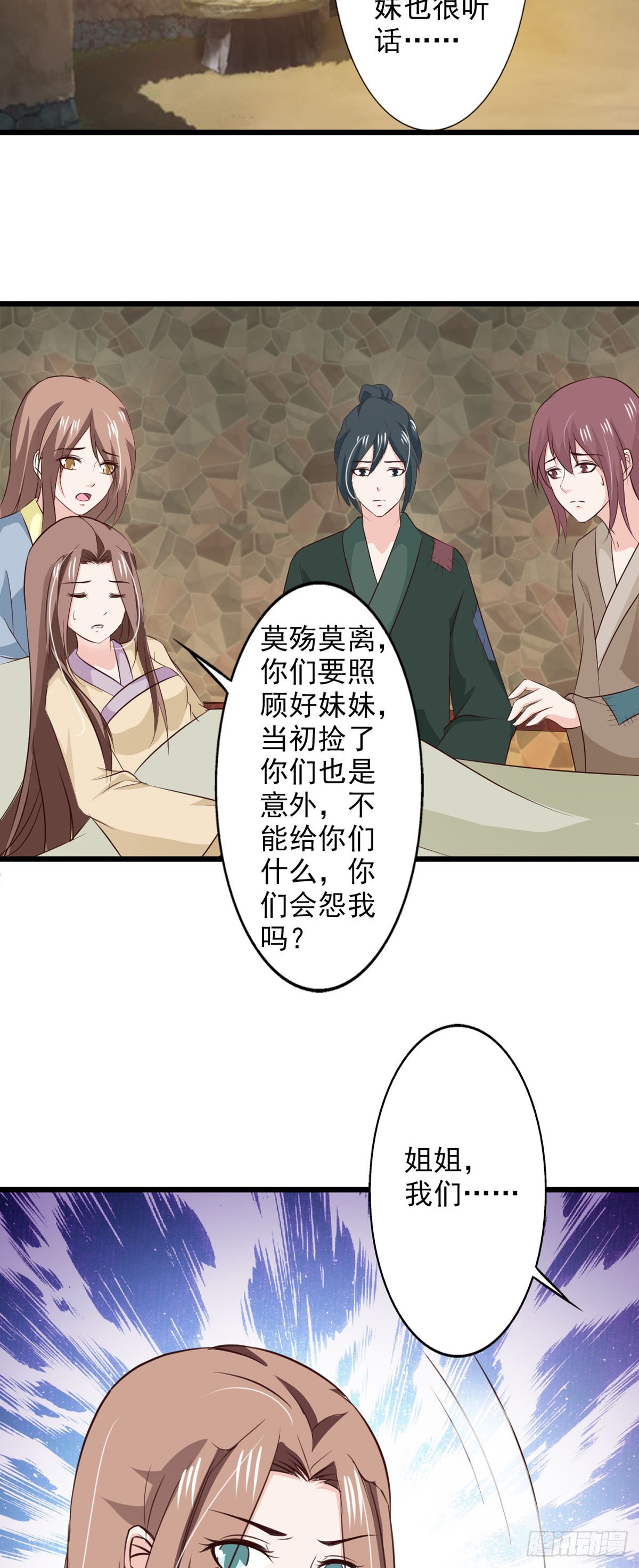 《我才不是绿茶王爷》第72话 第22页