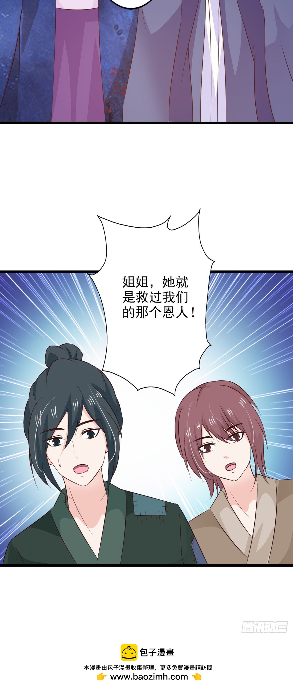 《我才不是绿茶王爷》第72话 第24页