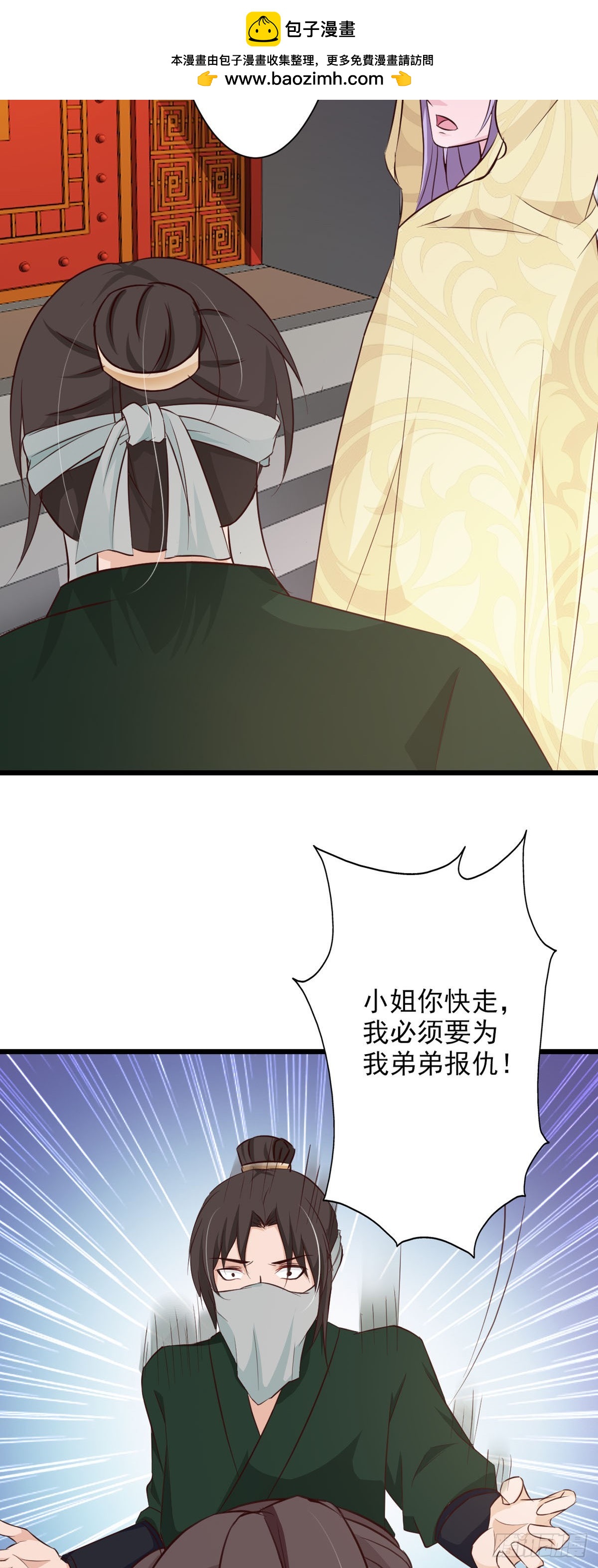《我才不是绿茶王爷》第72话 第2页