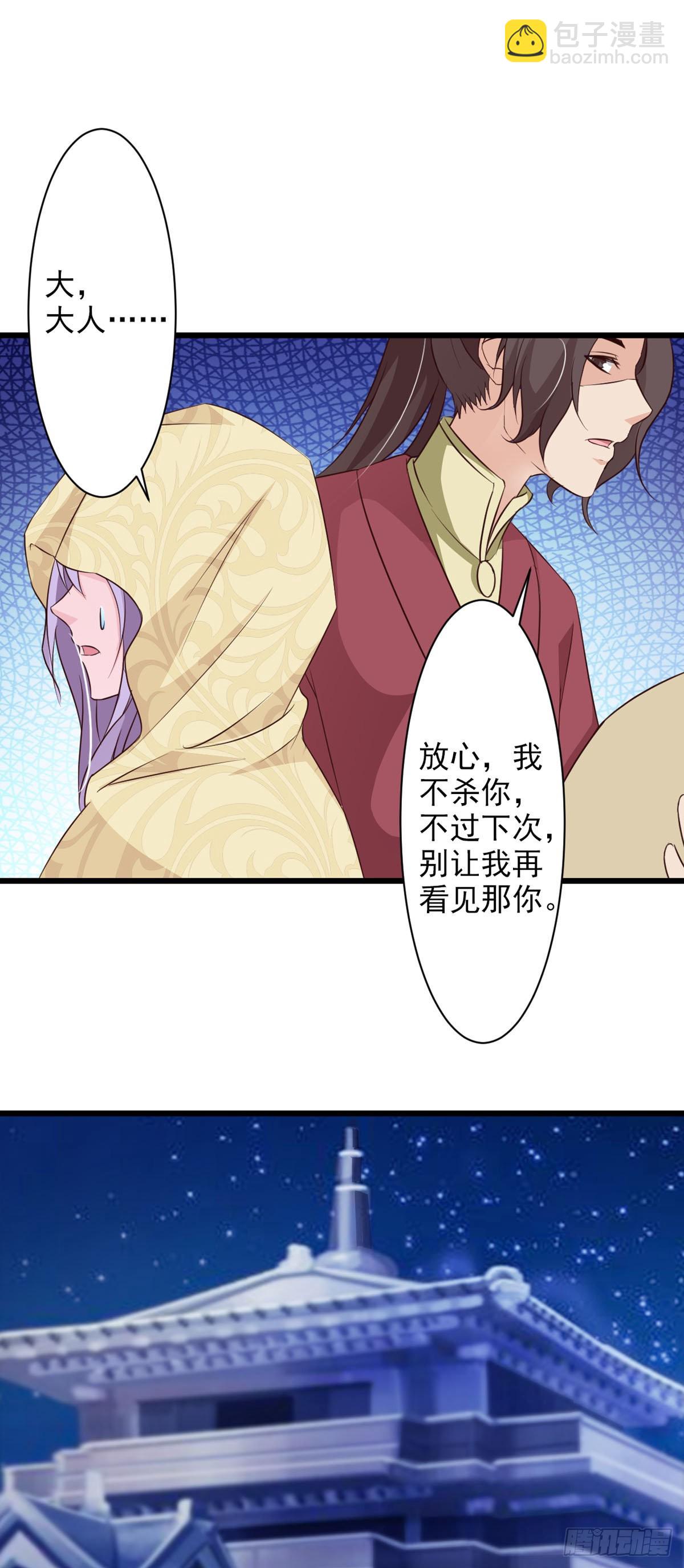 《我才不是绿茶王爷》第72话 第5页