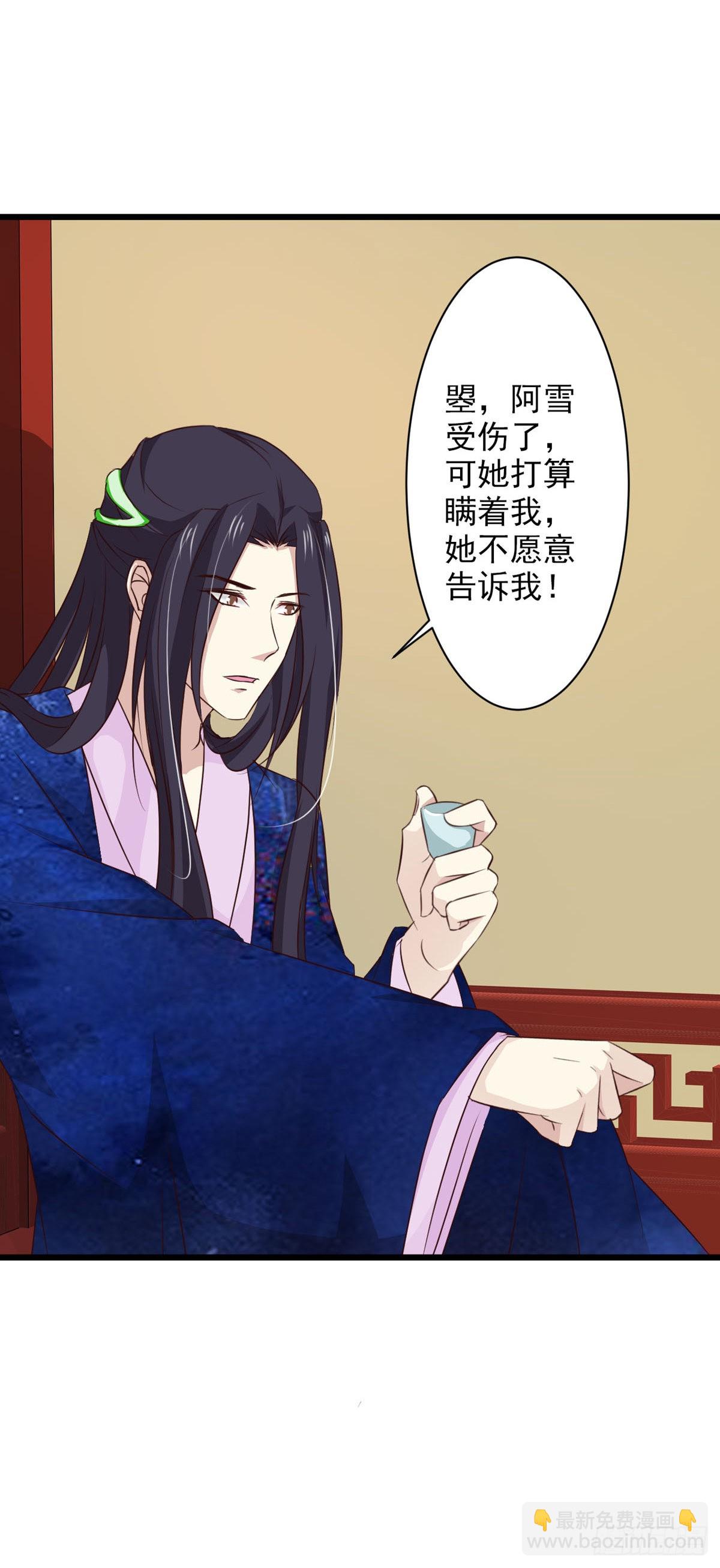《我才不是绿茶王爷》第72话 第8页