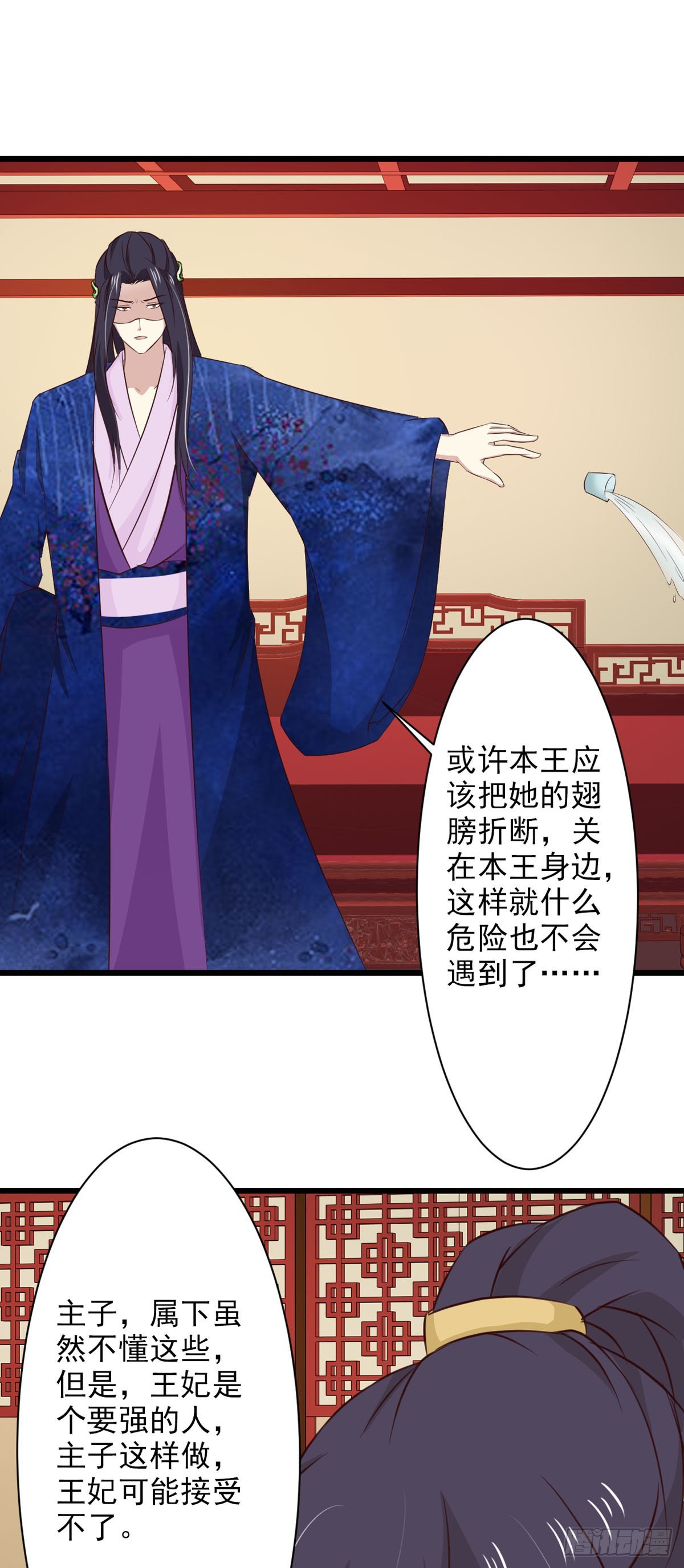 《我才不是绿茶王爷》第72话 第9页