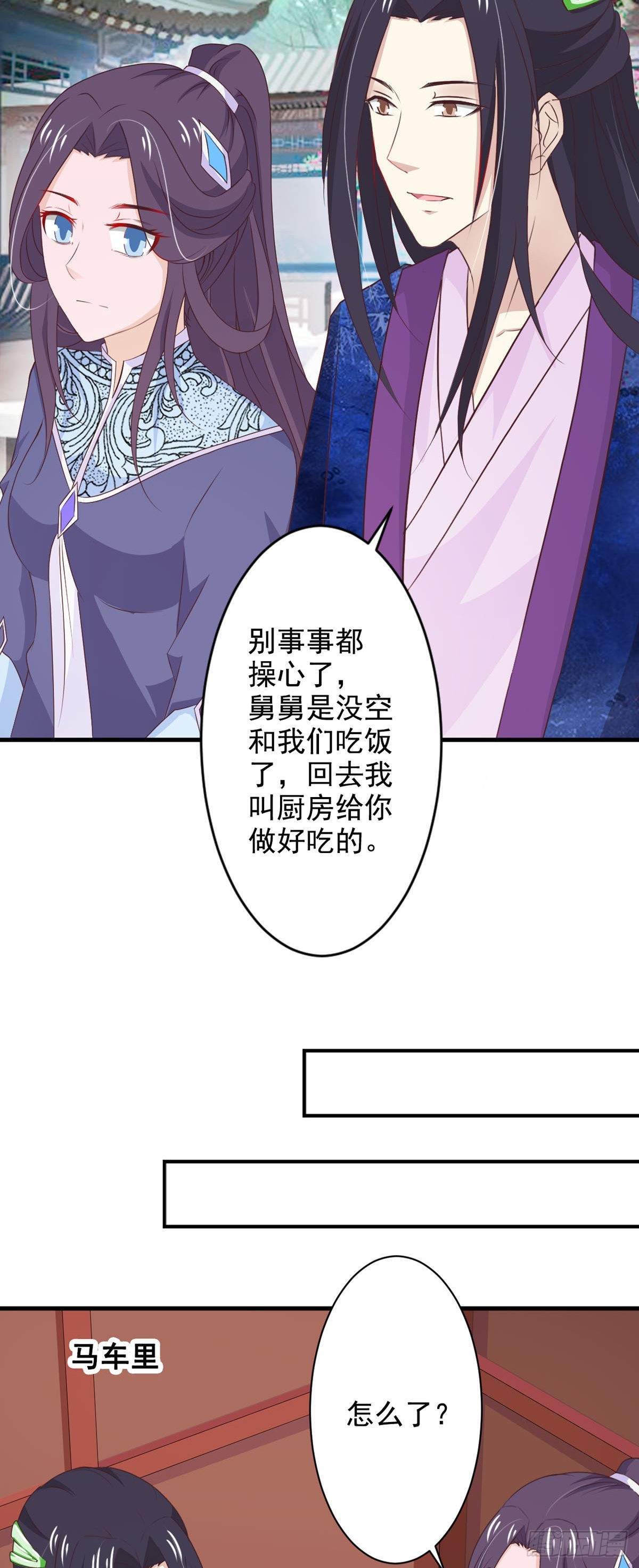 《我才不是绿茶王爷》第75话 第10页