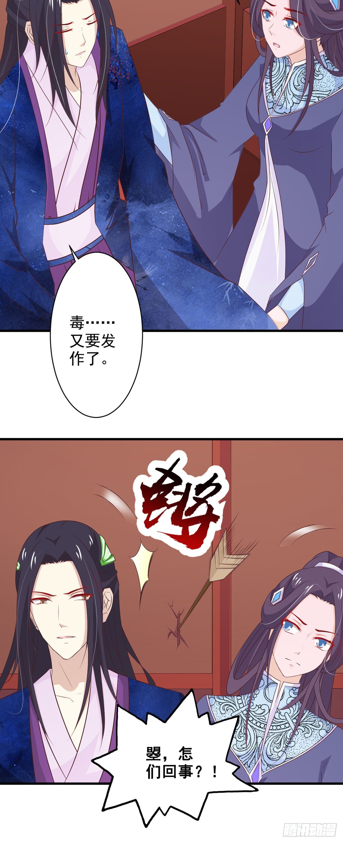 《我才不是绿茶王爷》第75话 第11页