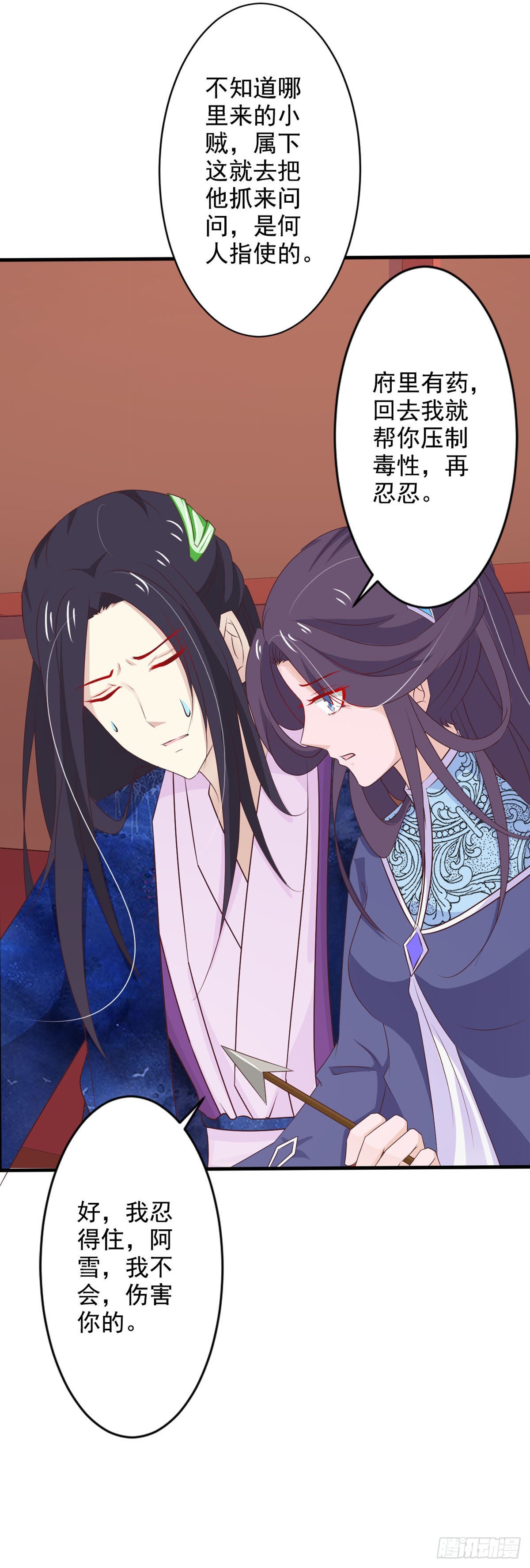《我才不是绿茶王爷》第75话 第12页
