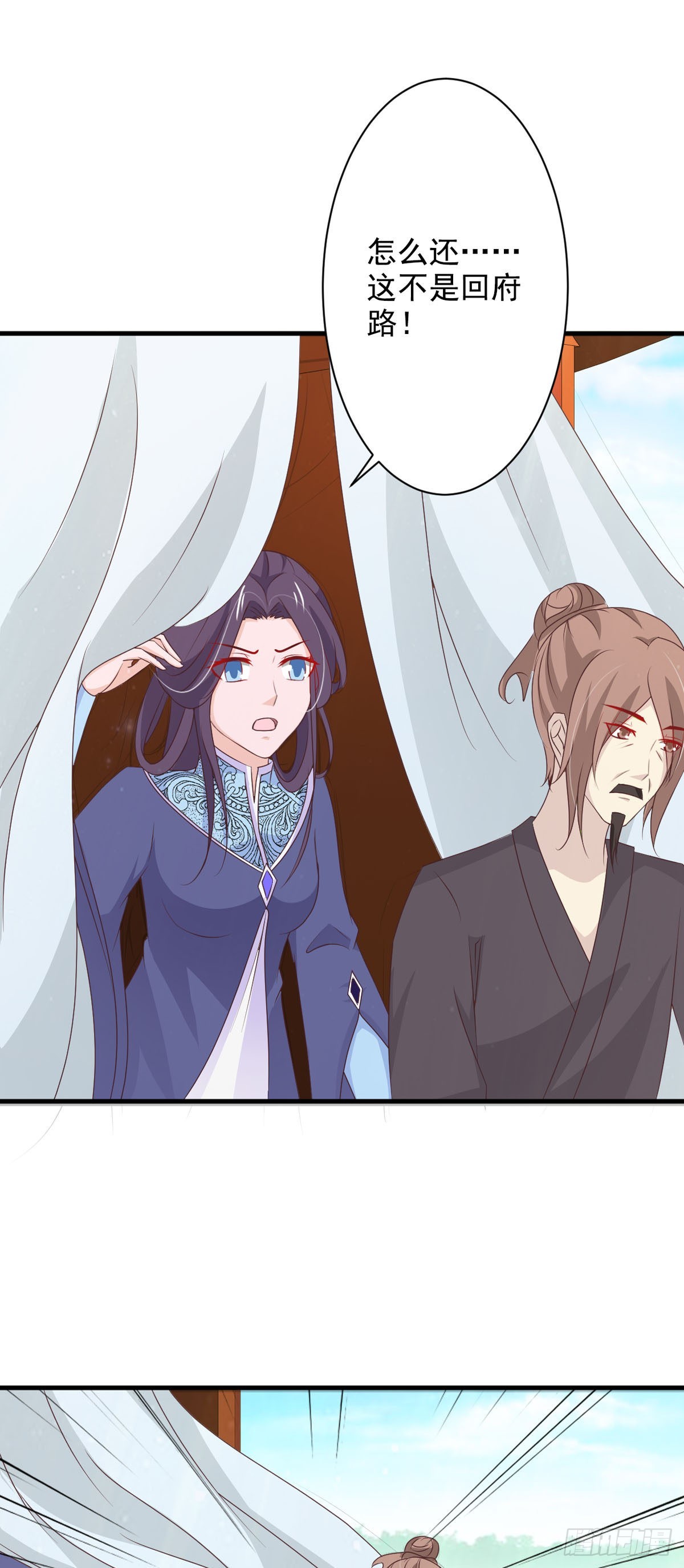《我才不是绿茶王爷》第75话 第13页