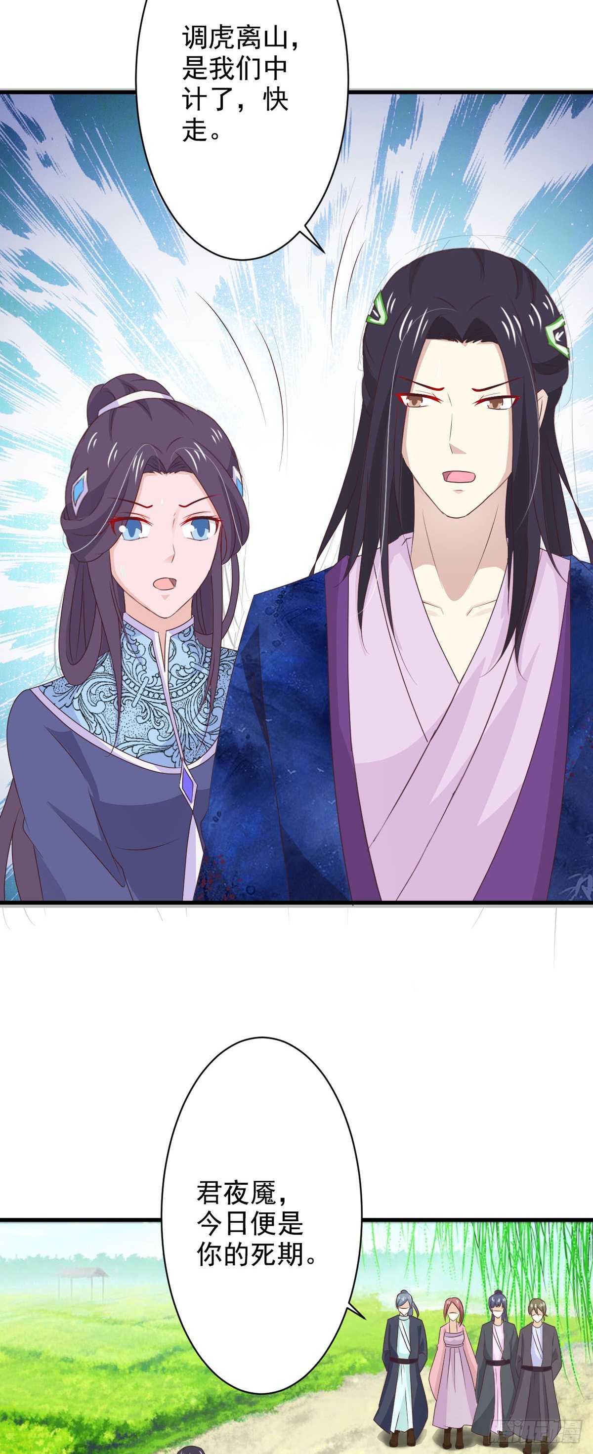 《我才不是绿茶王爷》第75话 第15页