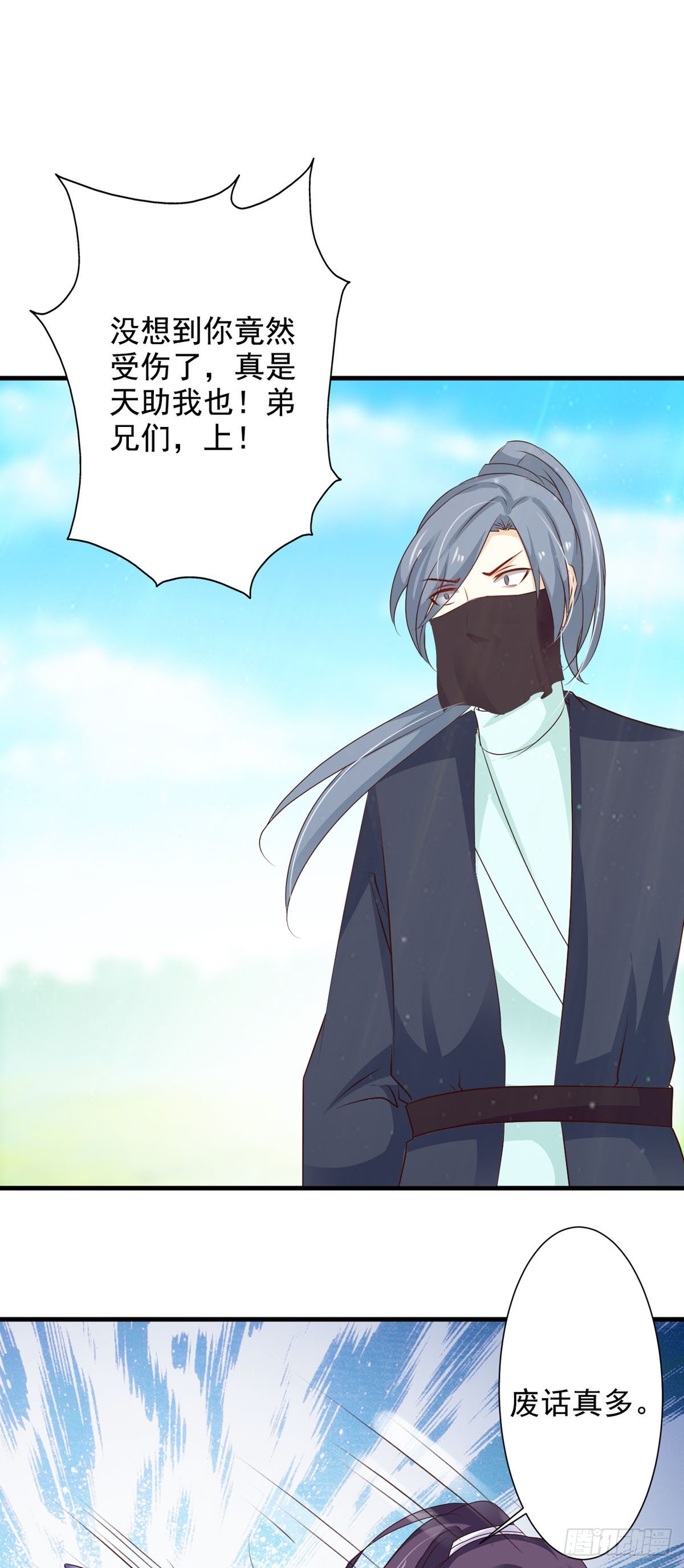 《我才不是绿茶王爷》第75话 第17页
