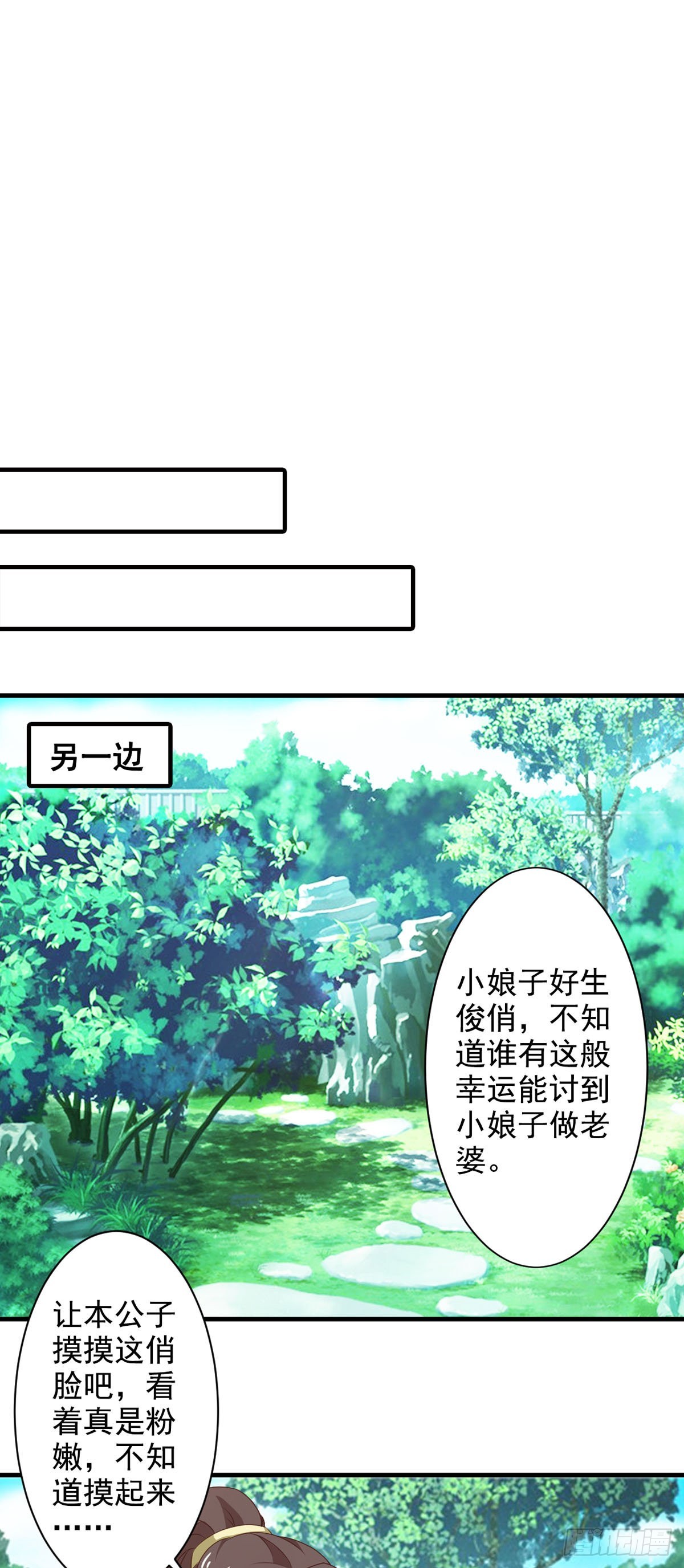 《我才不是绿茶王爷》第75话 第1页