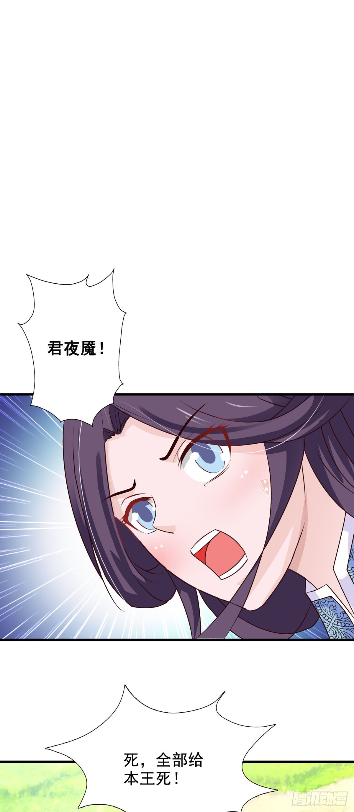 《我才不是绿茶王爷》第75话 第21页
