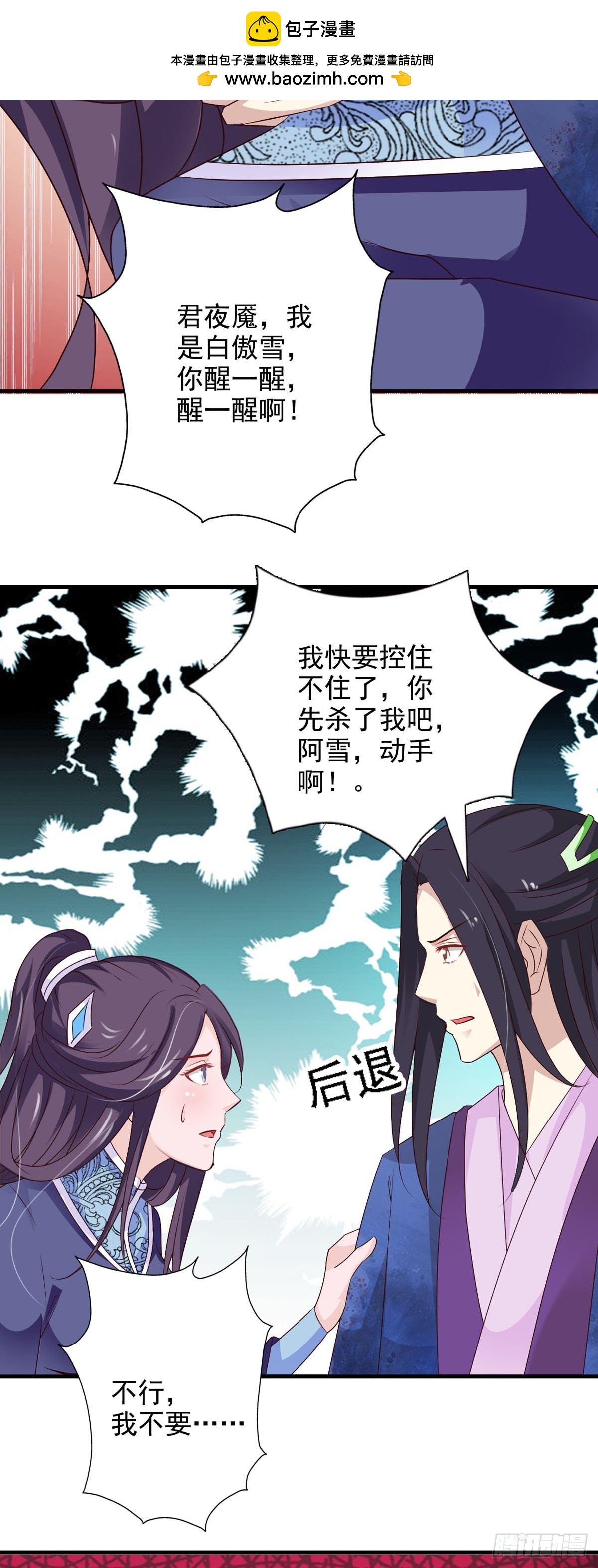 《我才不是绿茶王爷》第75话 第23页