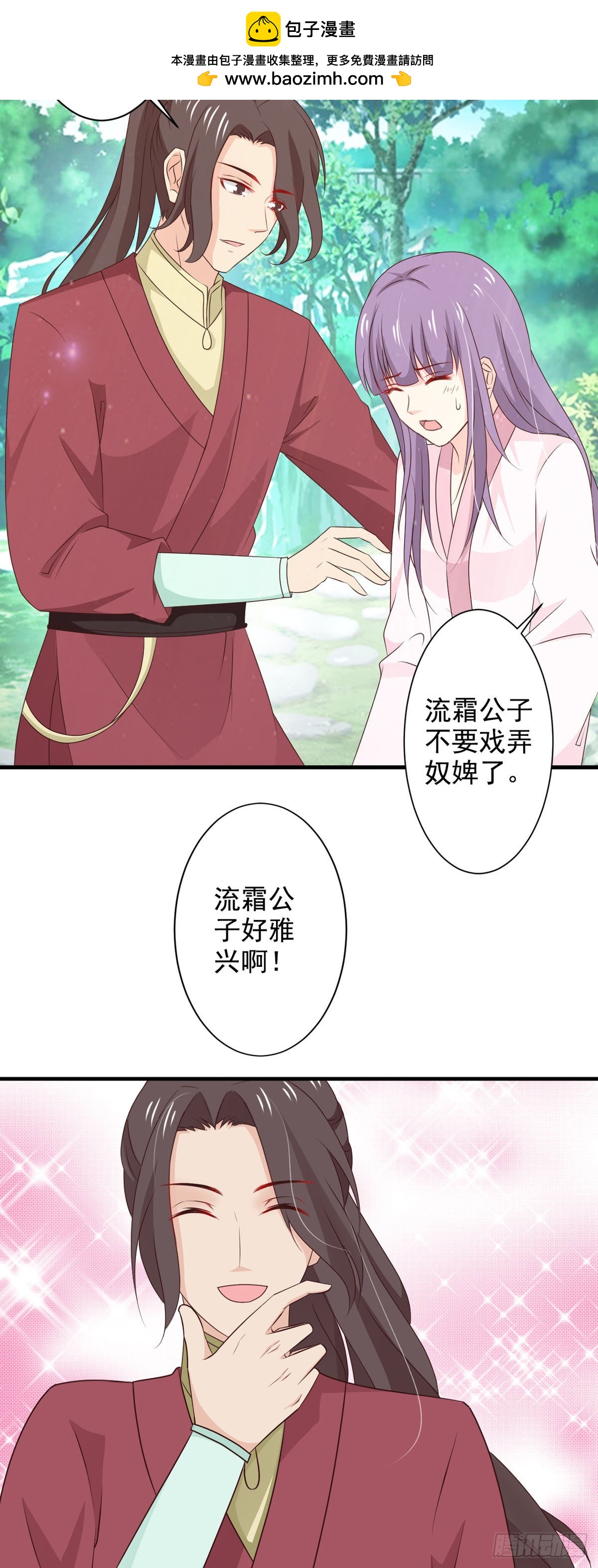 《我才不是绿茶王爷》第75话 第2页