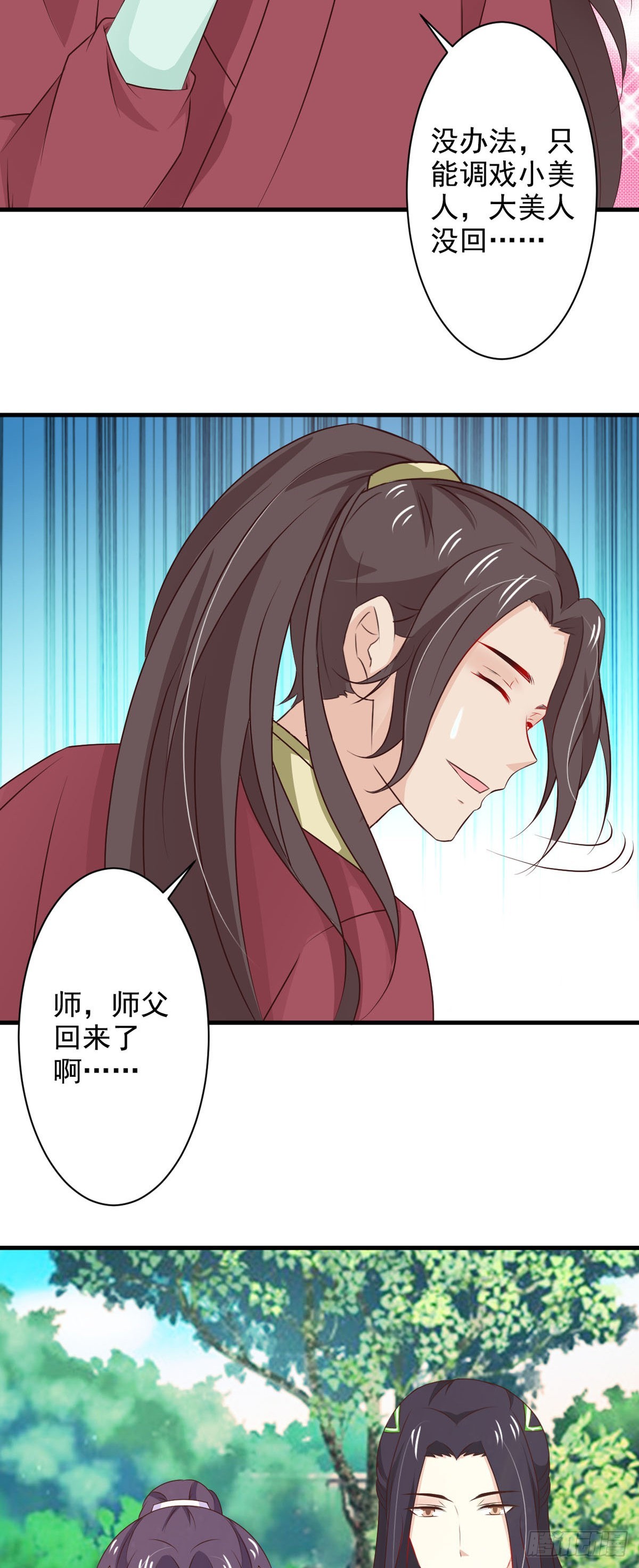 《我才不是绿茶王爷》第75话 第3页
