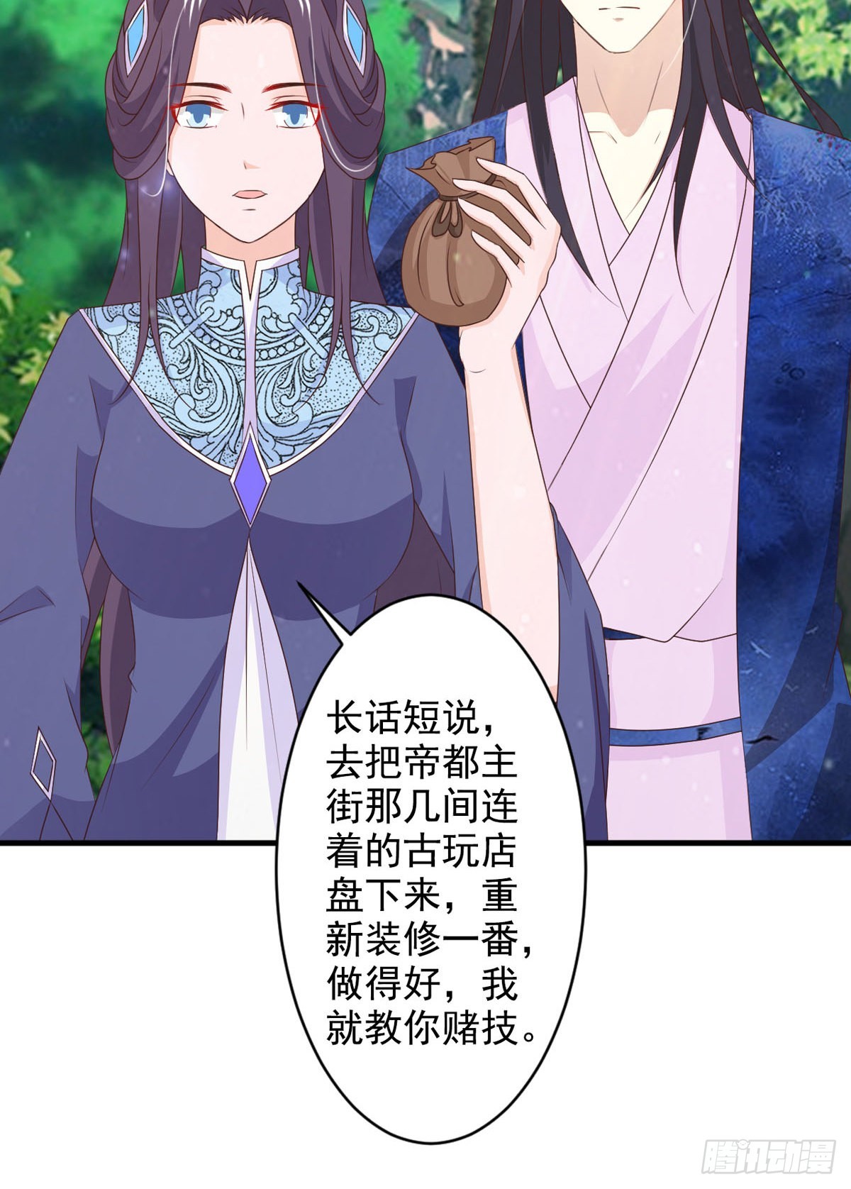 《我才不是绿茶王爷》第75话 第4页