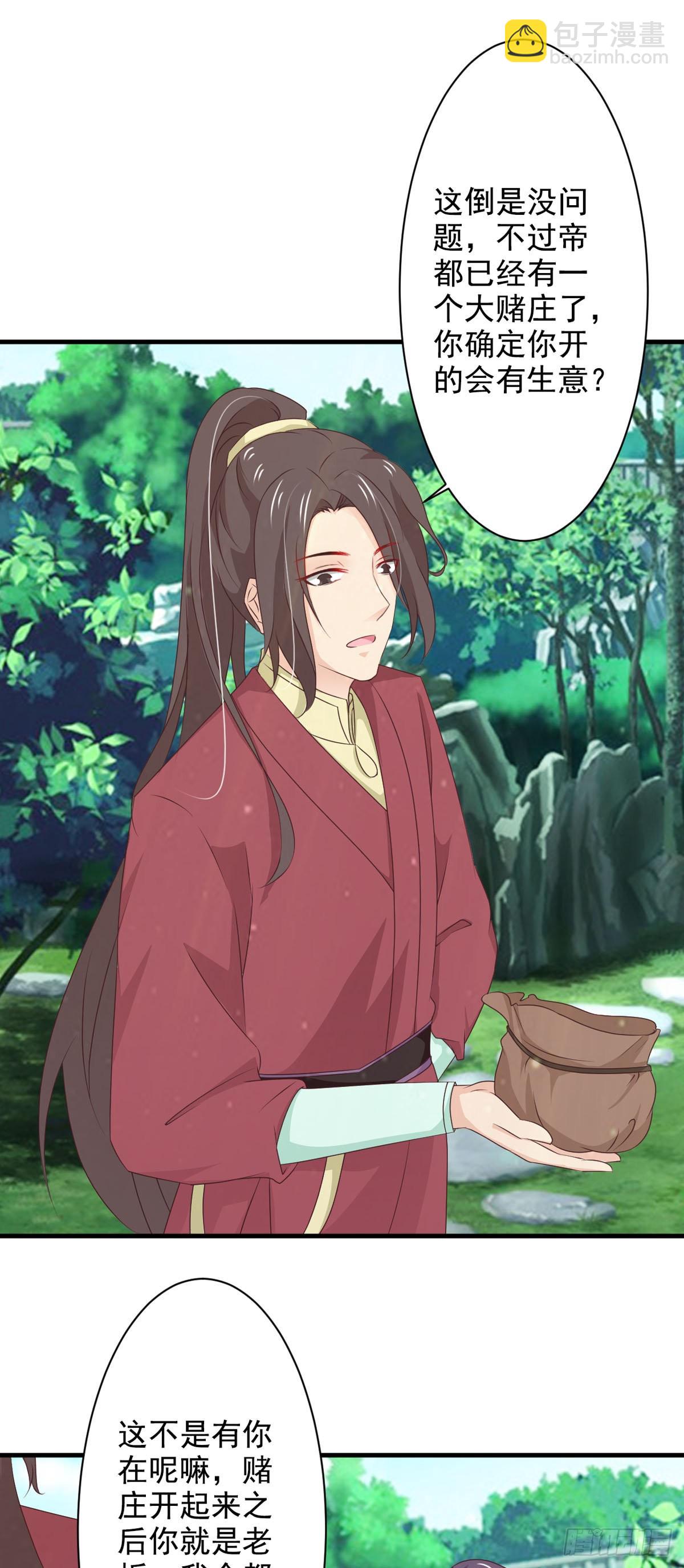 《我才不是绿茶王爷》第75话 第5页