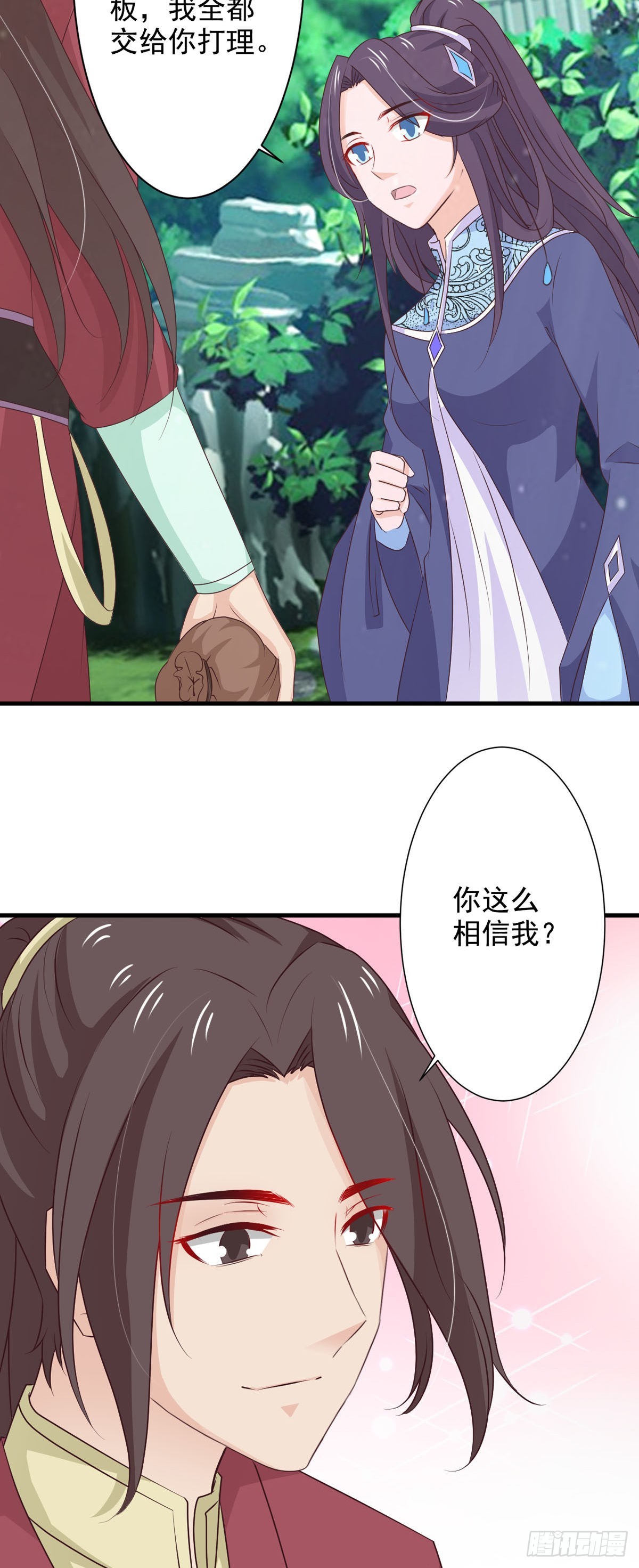 《我才不是绿茶王爷》第75话 第6页