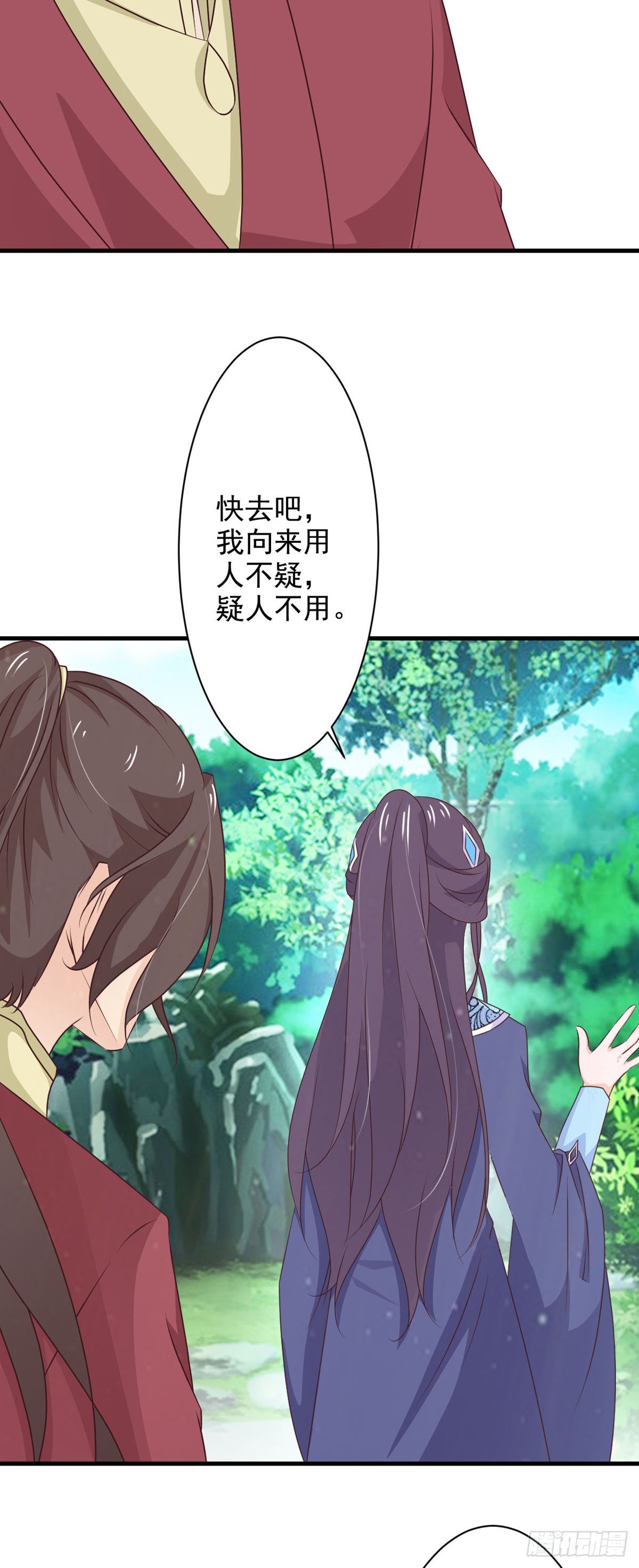 《我才不是绿茶王爷》第75话 第7页