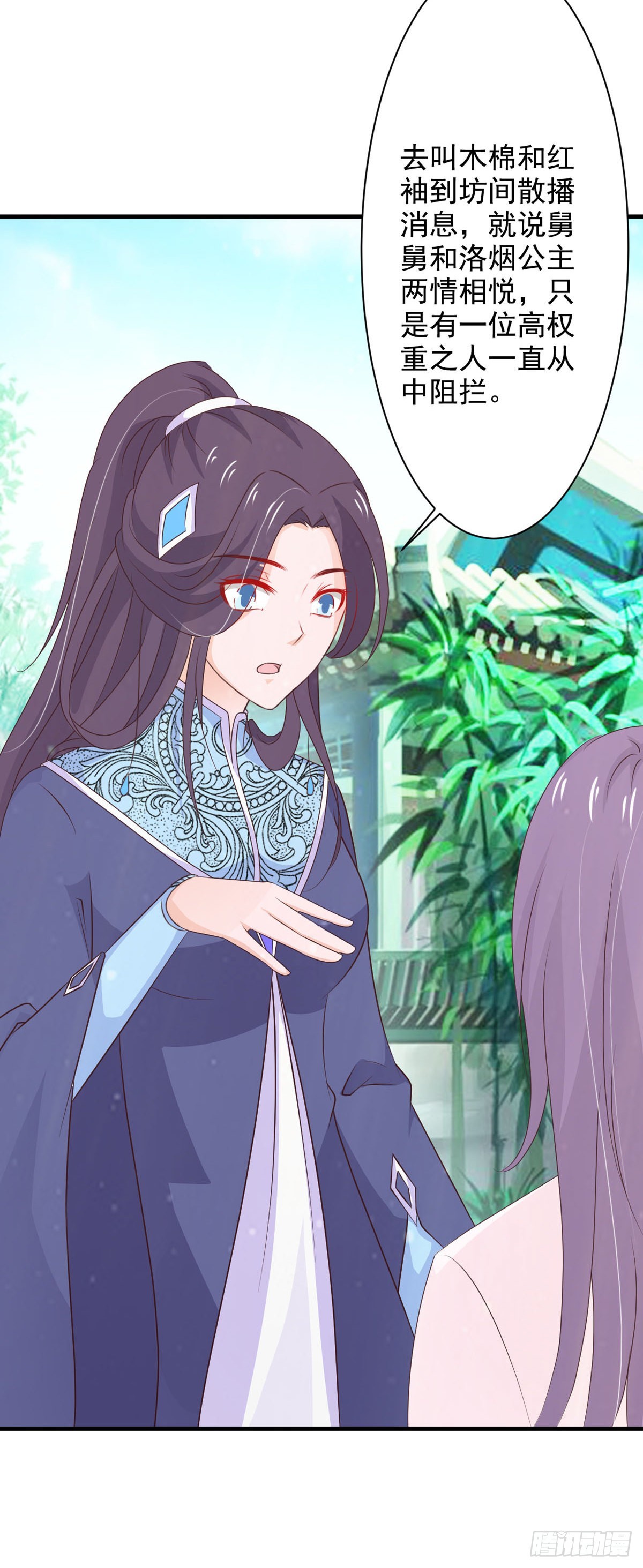 《我才不是绿茶王爷》第75话 第8页