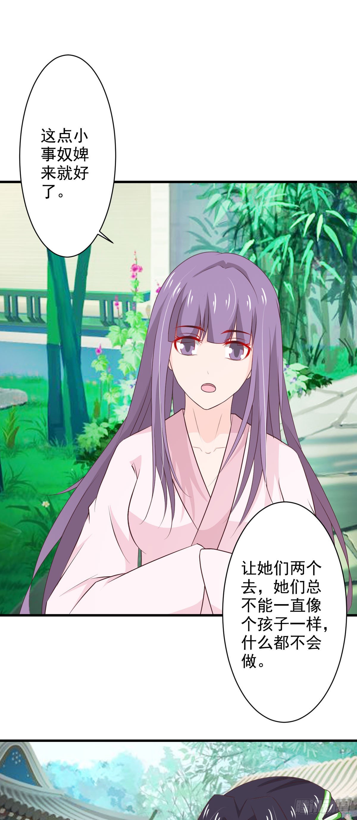 《我才不是绿茶王爷》第75话 第9页