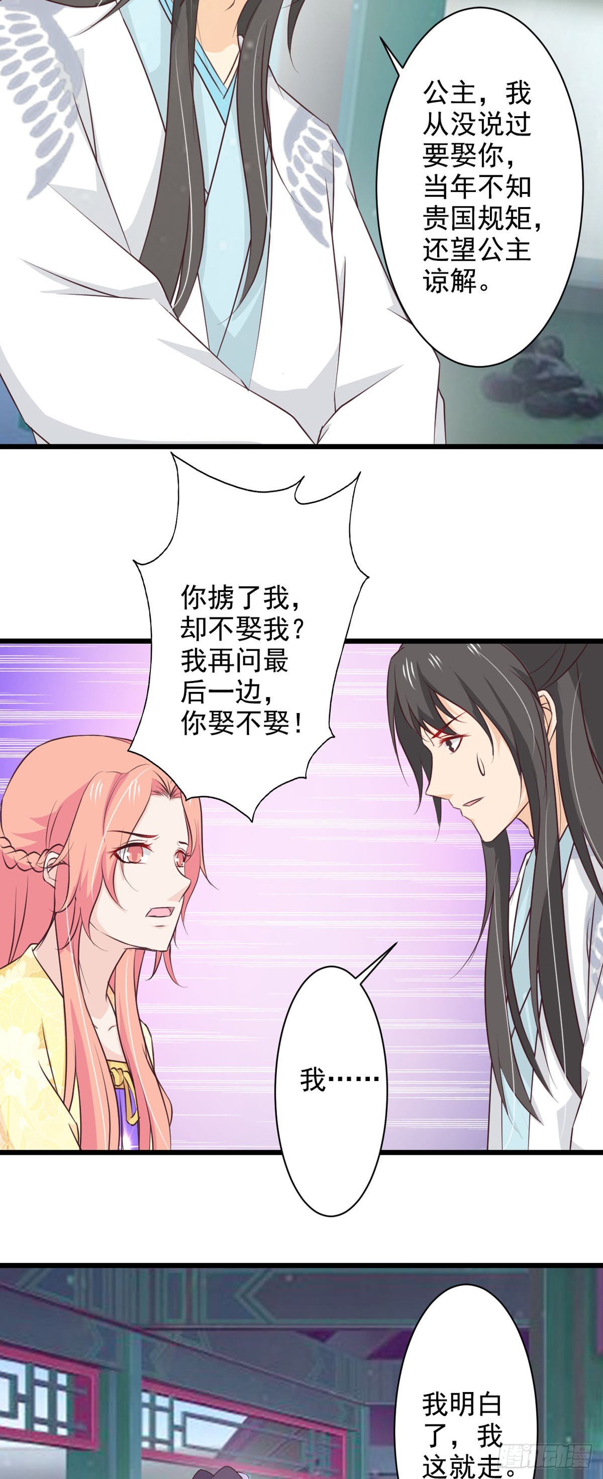 《我才不是绿茶王爷》第74话 第10页